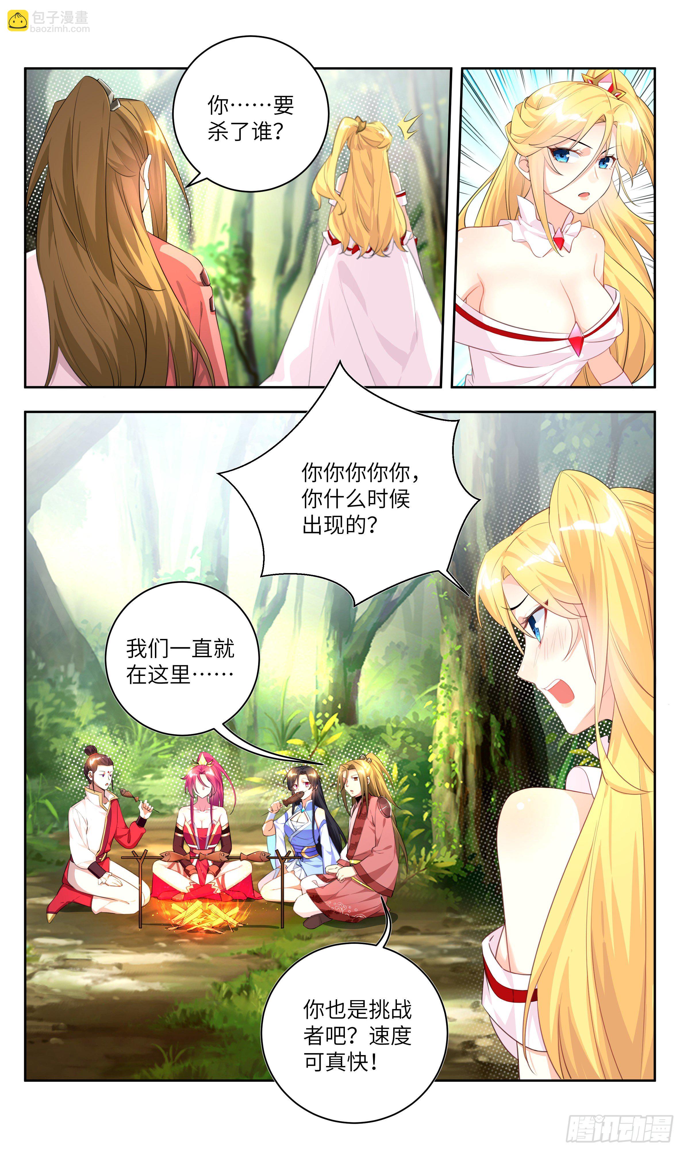 荒古遗迹篇：你嫁不出去！-第151话