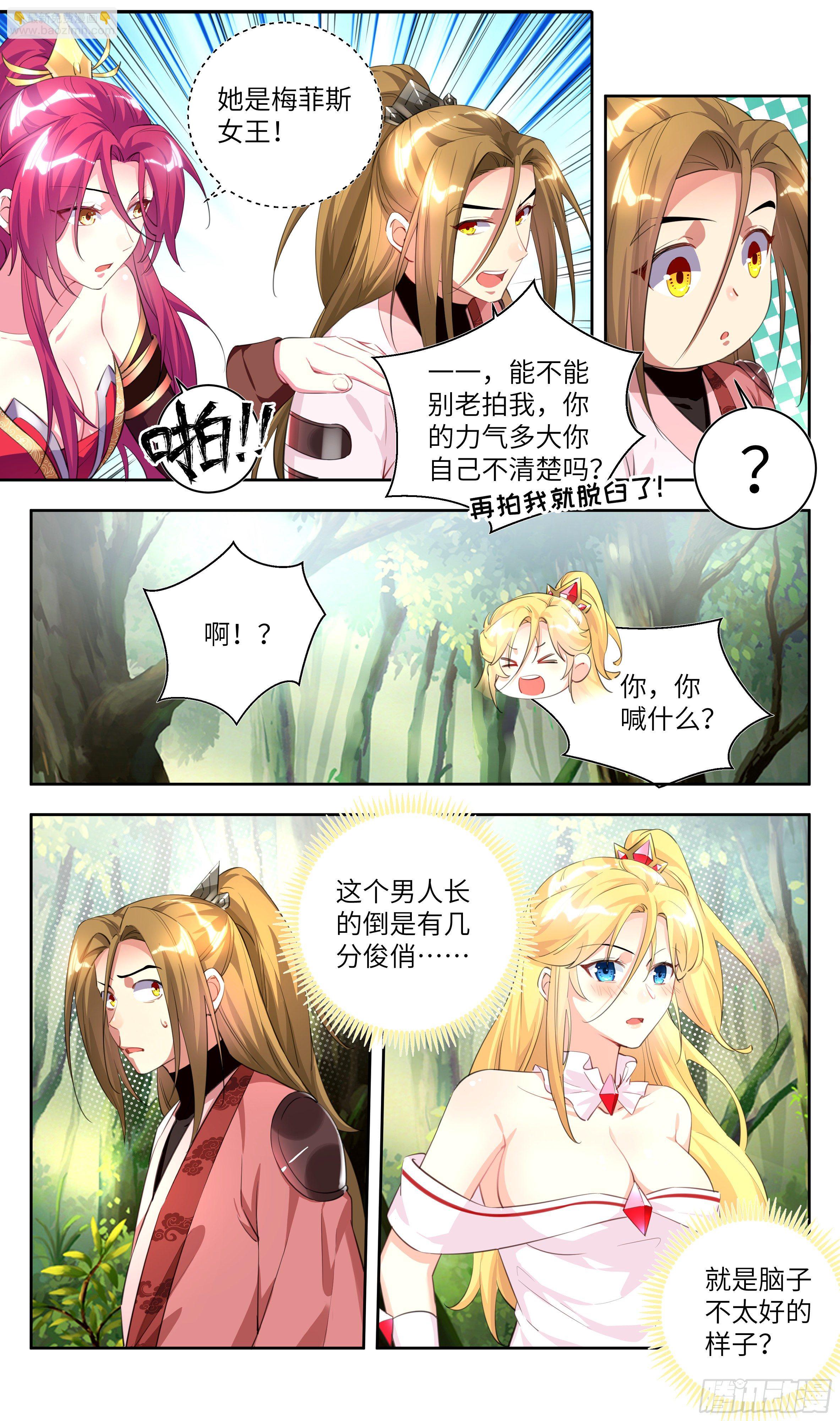 荒古遗迹篇：你嫁不出去！-第151话