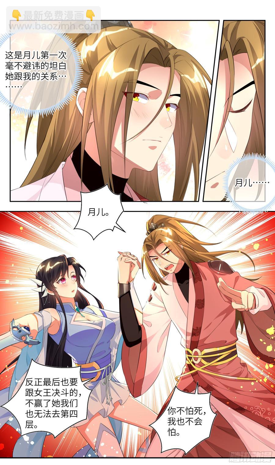 荒古遗迹篇：敢跟我抢男人？-第153话