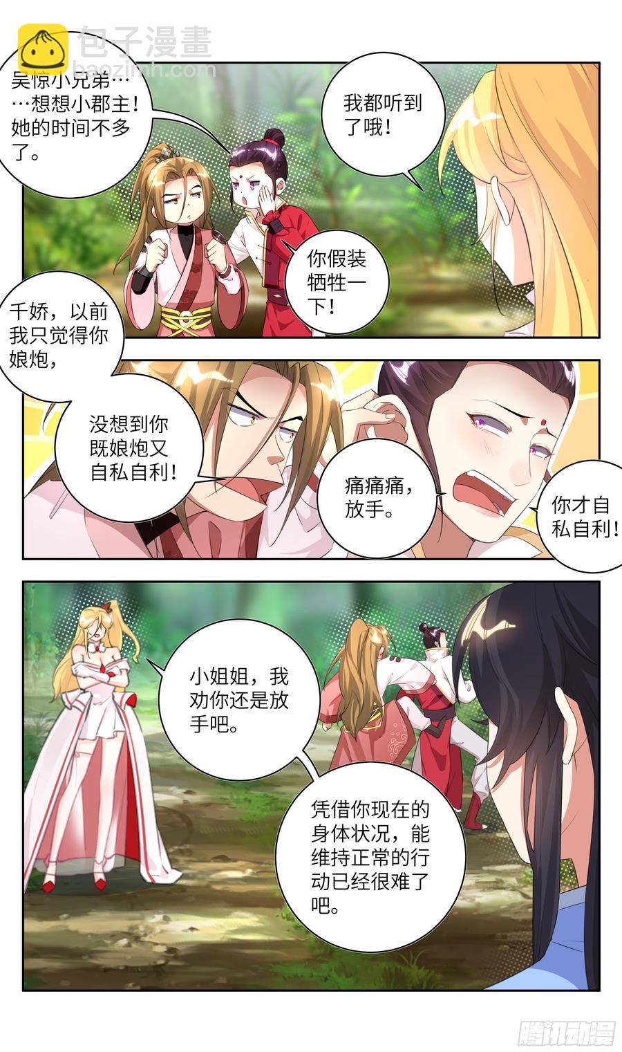 荒古遗迹篇：敢跟我抢男人？-第153话