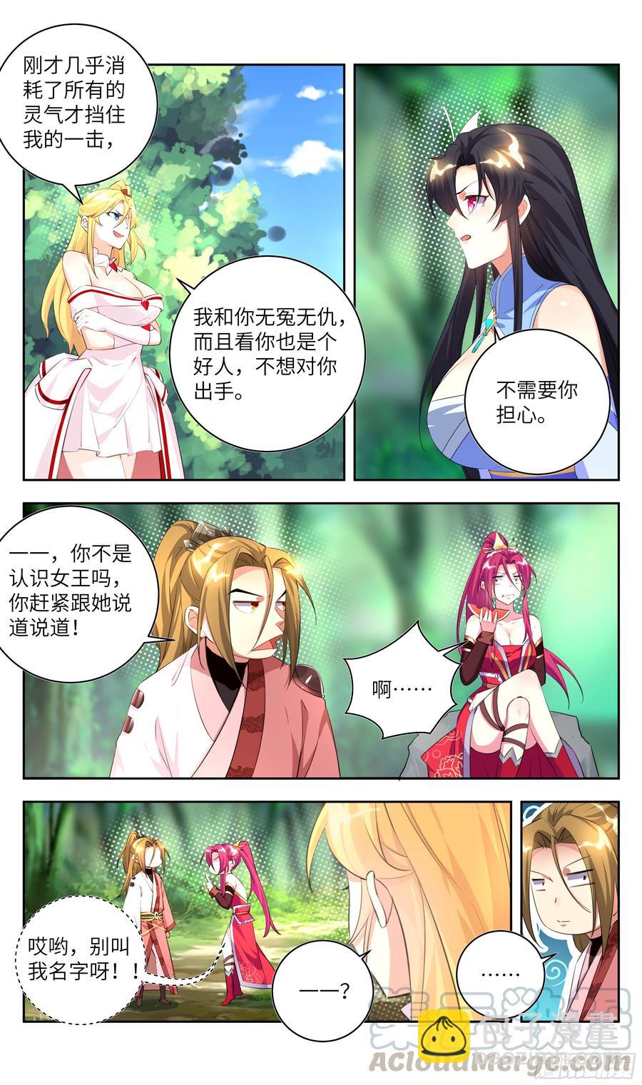 荒古遗迹篇：敢跟我抢男人？-第153话