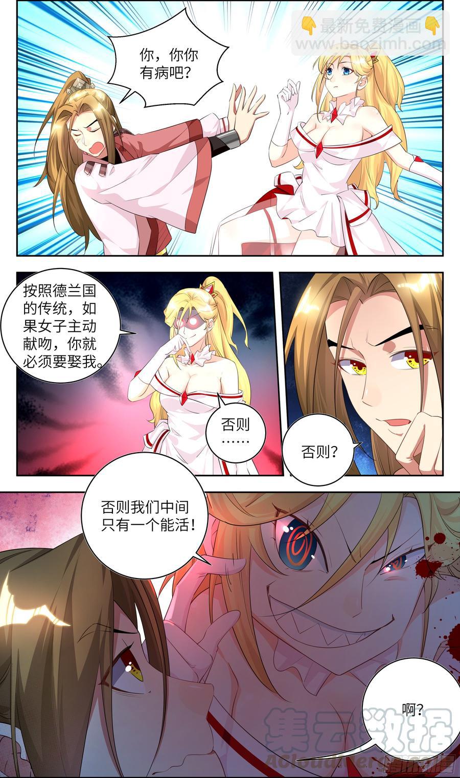 荒古遗迹篇：敢跟我抢男人？-第153话