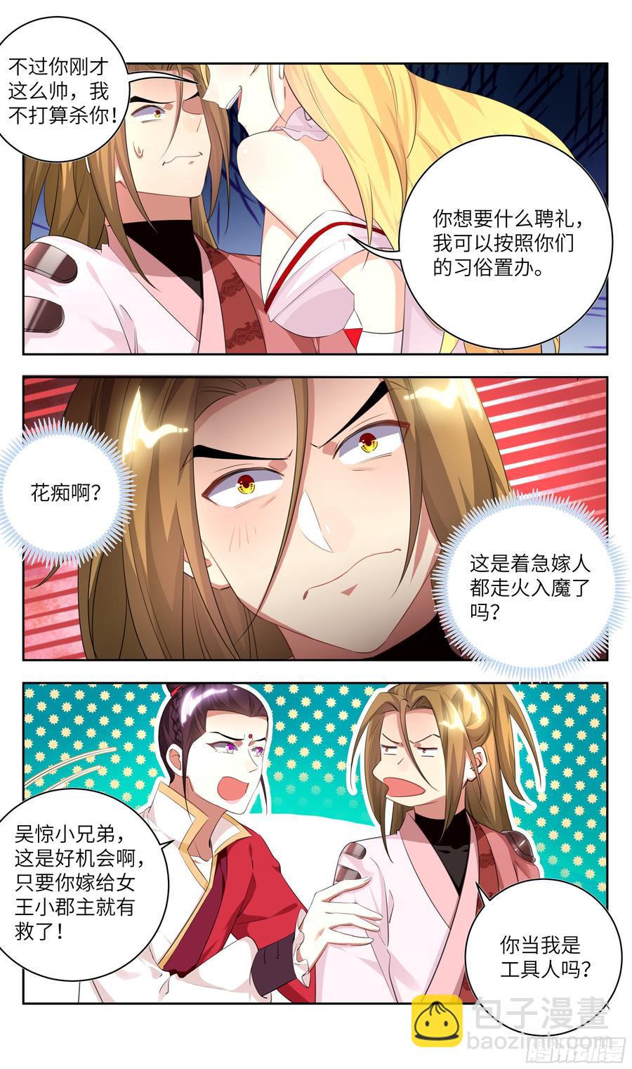 荒古遗迹篇：敢跟我抢男人？-第153话