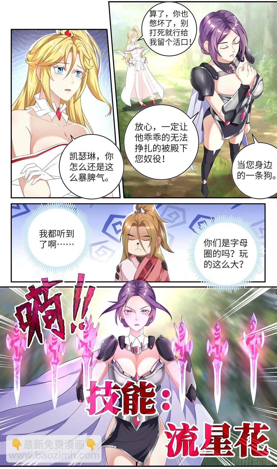 荒古遗迹篇：我的目光聚集在&mdash;&mdash;-第155话