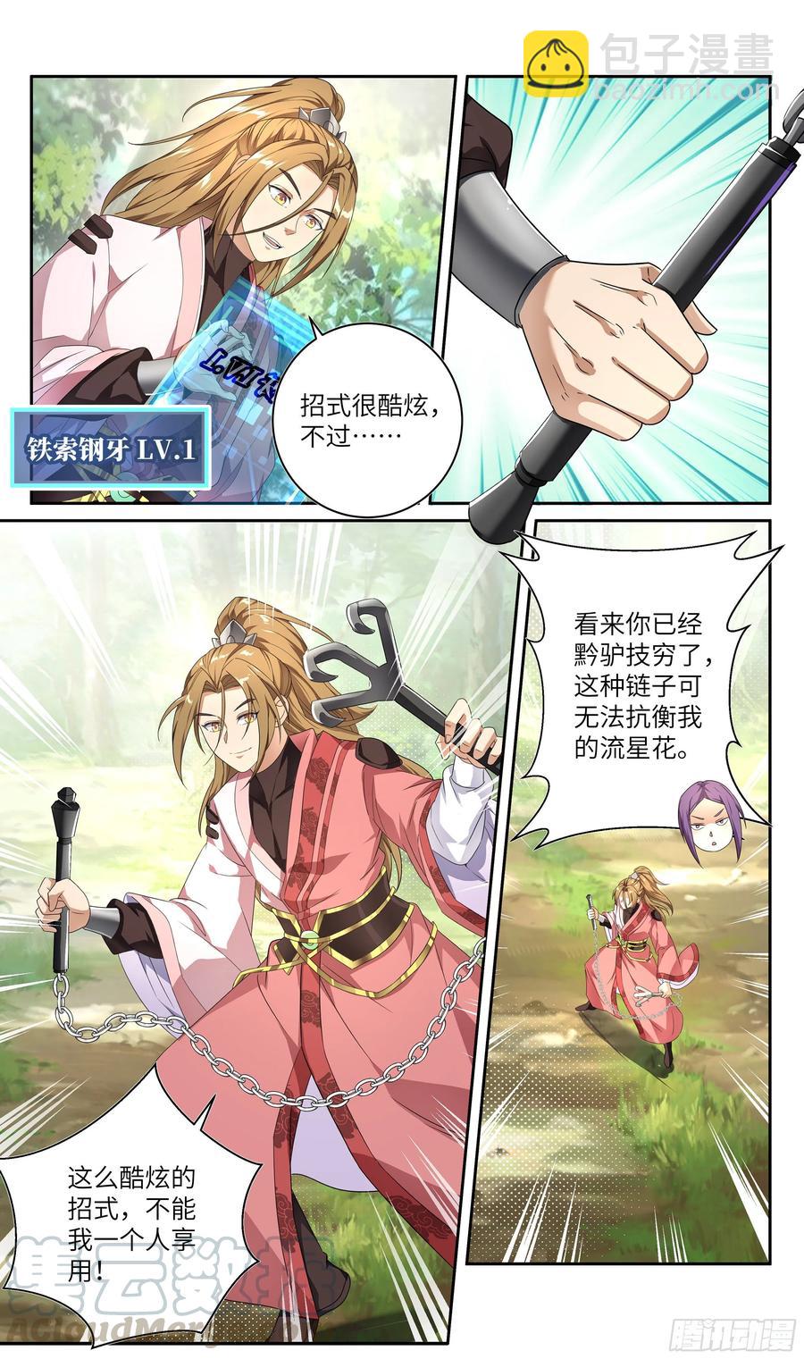 荒古遗迹篇：我的目光聚集在&mdash;&mdash;-第155话