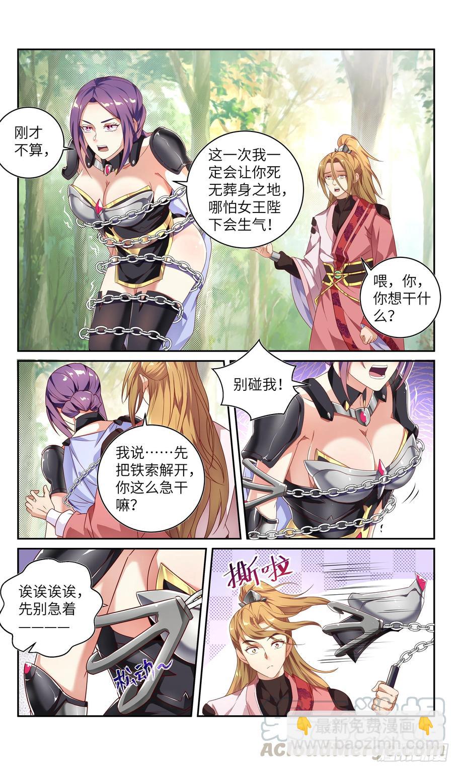 荒古遗迹篇：我的目光聚集在&mdash;&mdash;-第155话