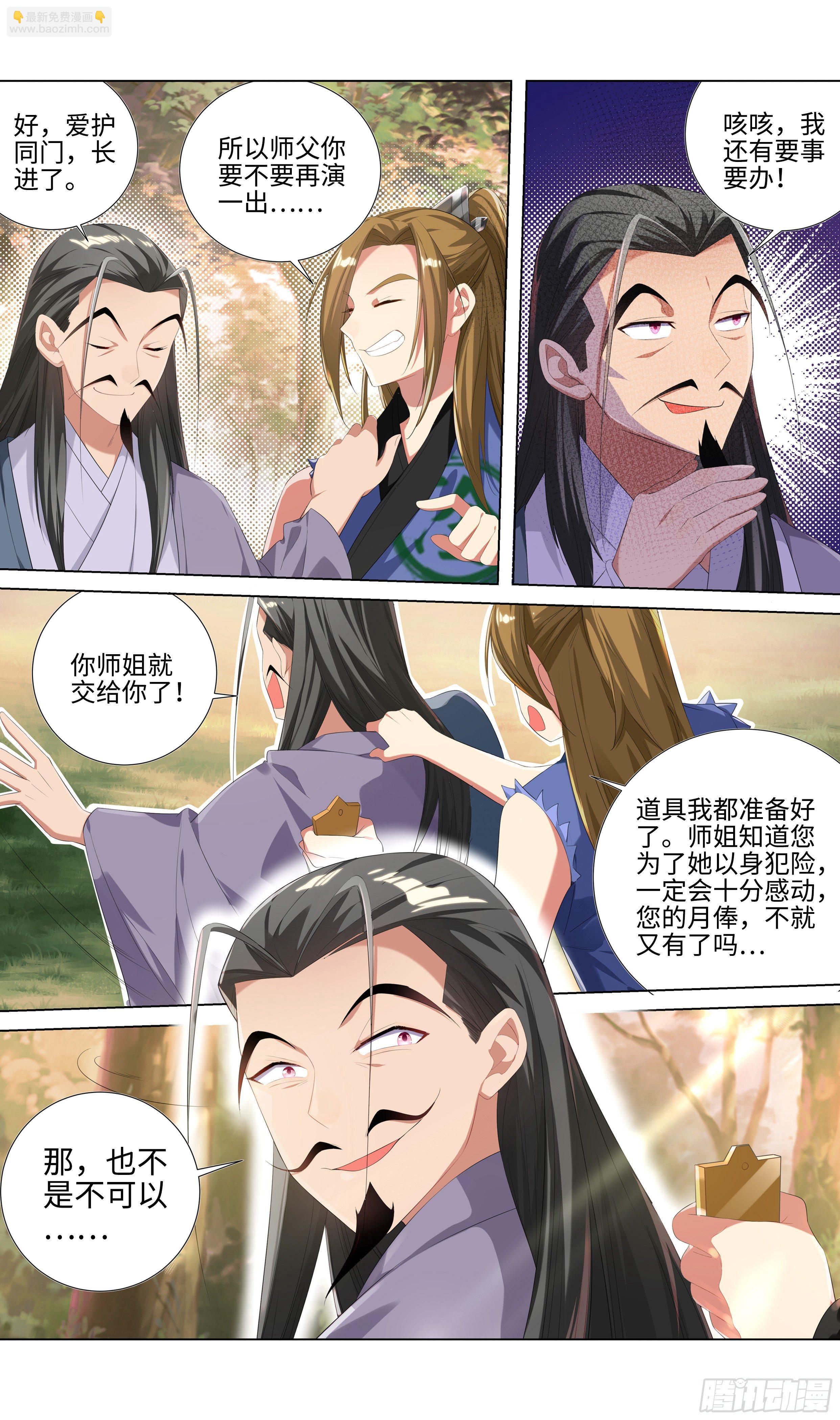 师徒相遇必有一狗10