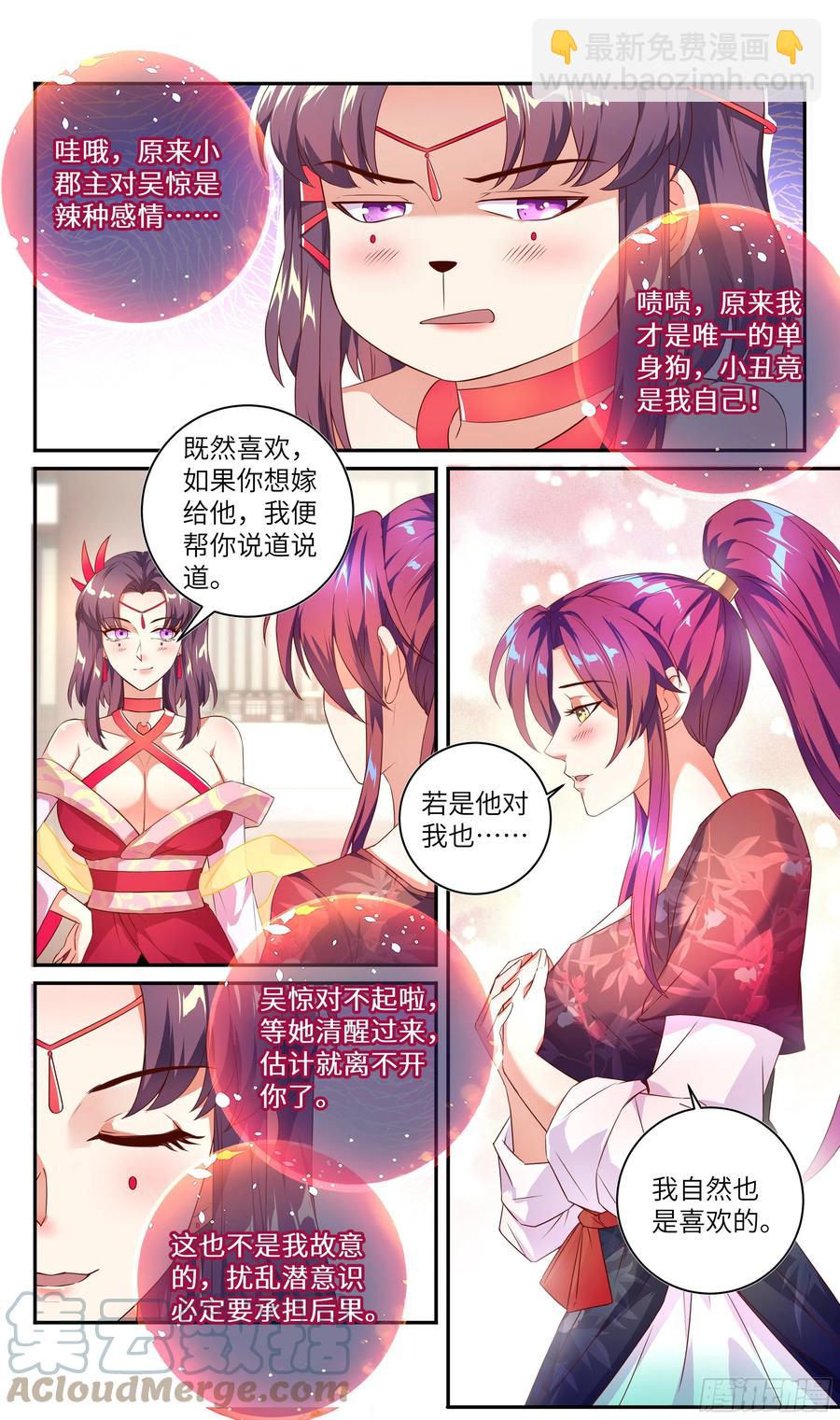 荒古遗迹篇：小郡主的心-第171话