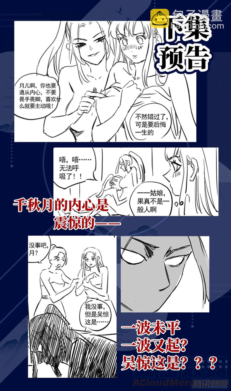 荒古遗迹篇：小郡主的心-第171话