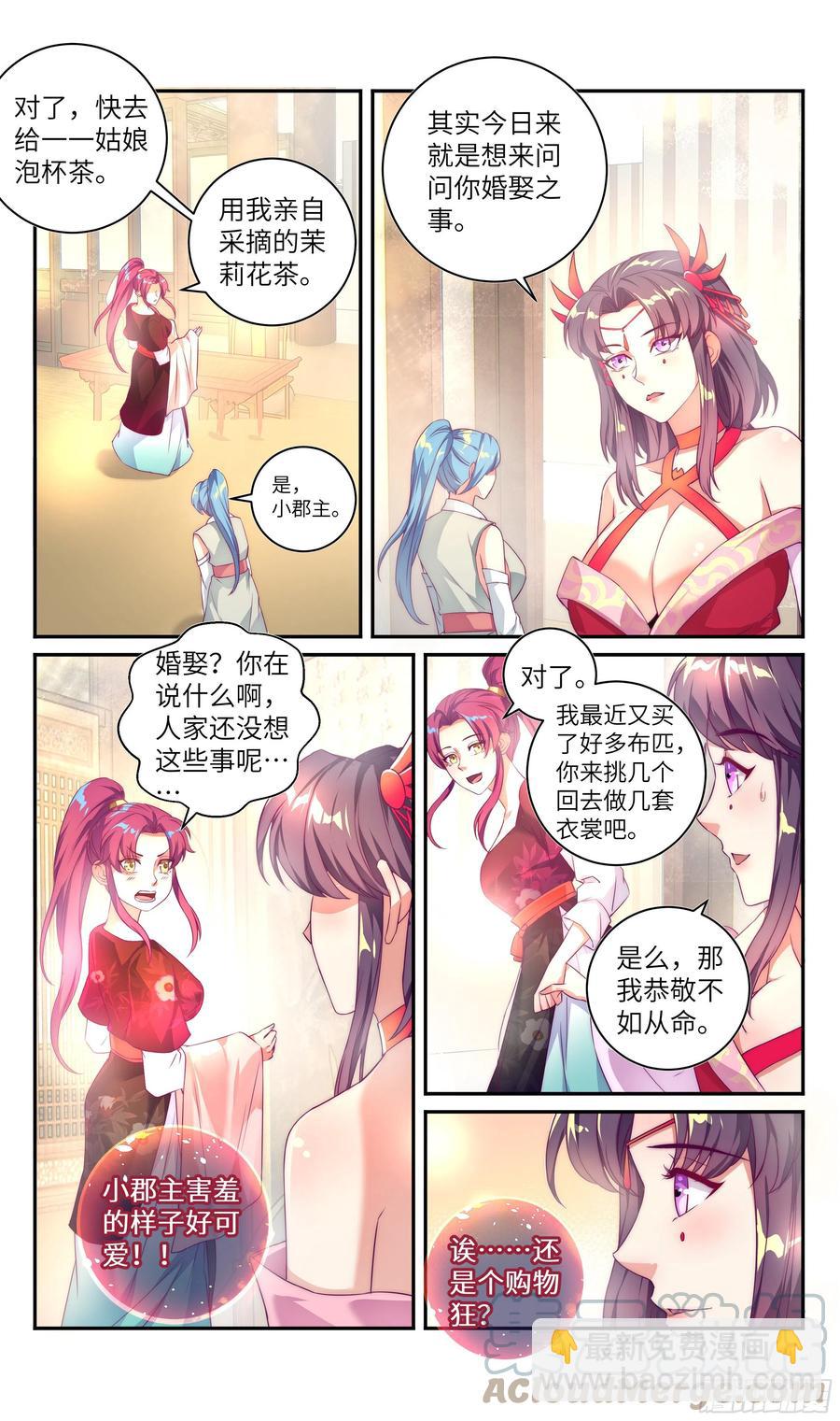 荒古遗迹篇：小郡主的心-第171话