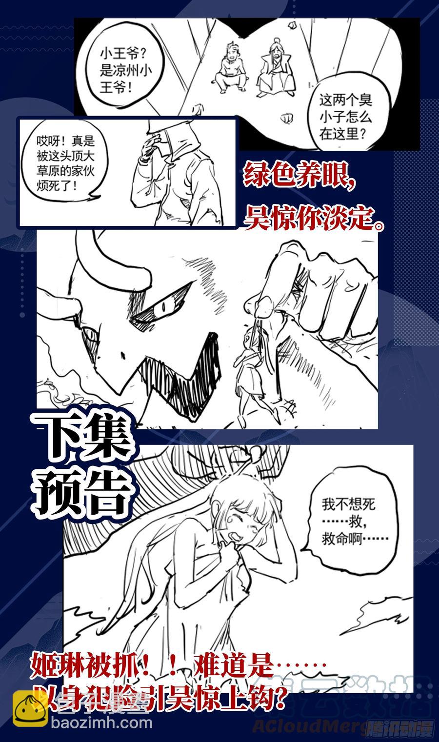 荒古遗迹篇：你小心一些。-第179话