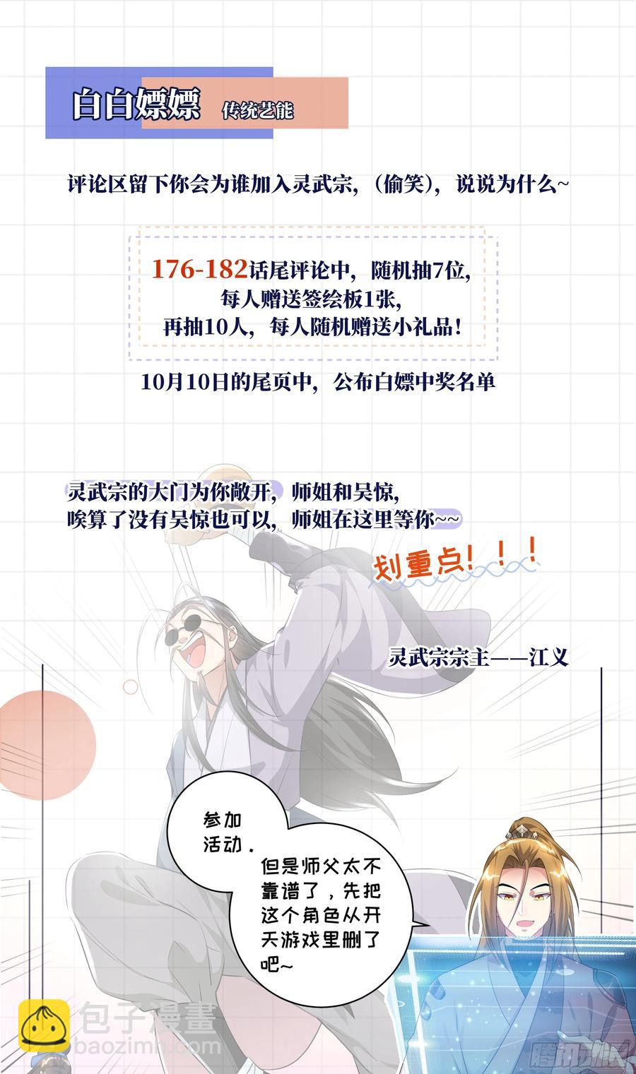 荒古遗迹篇：你小心一些。-第179话