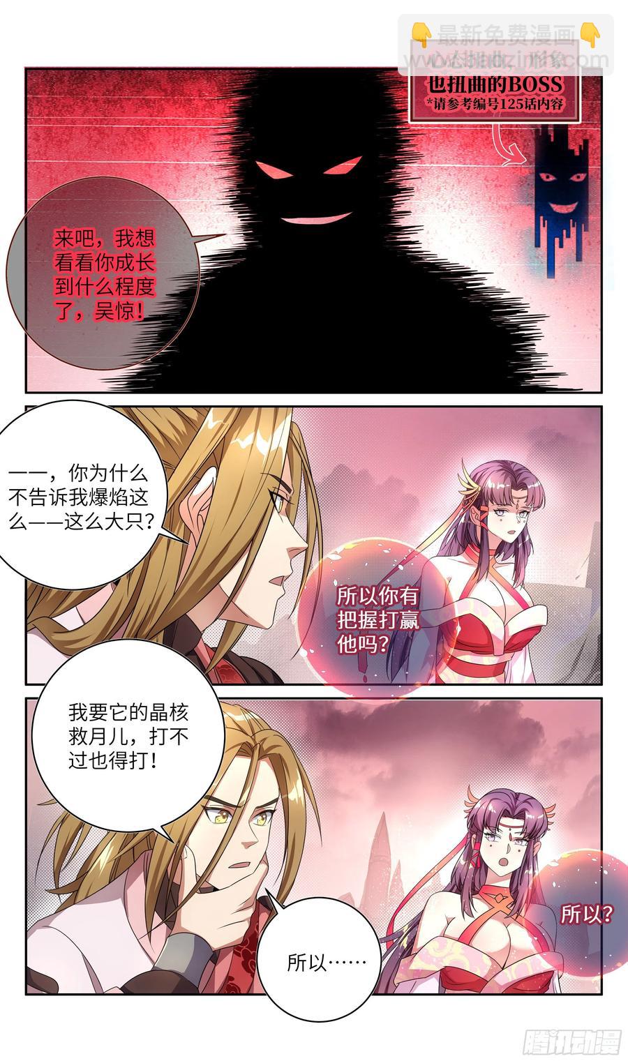 荒古遗迹篇：你小心一些。-第179话