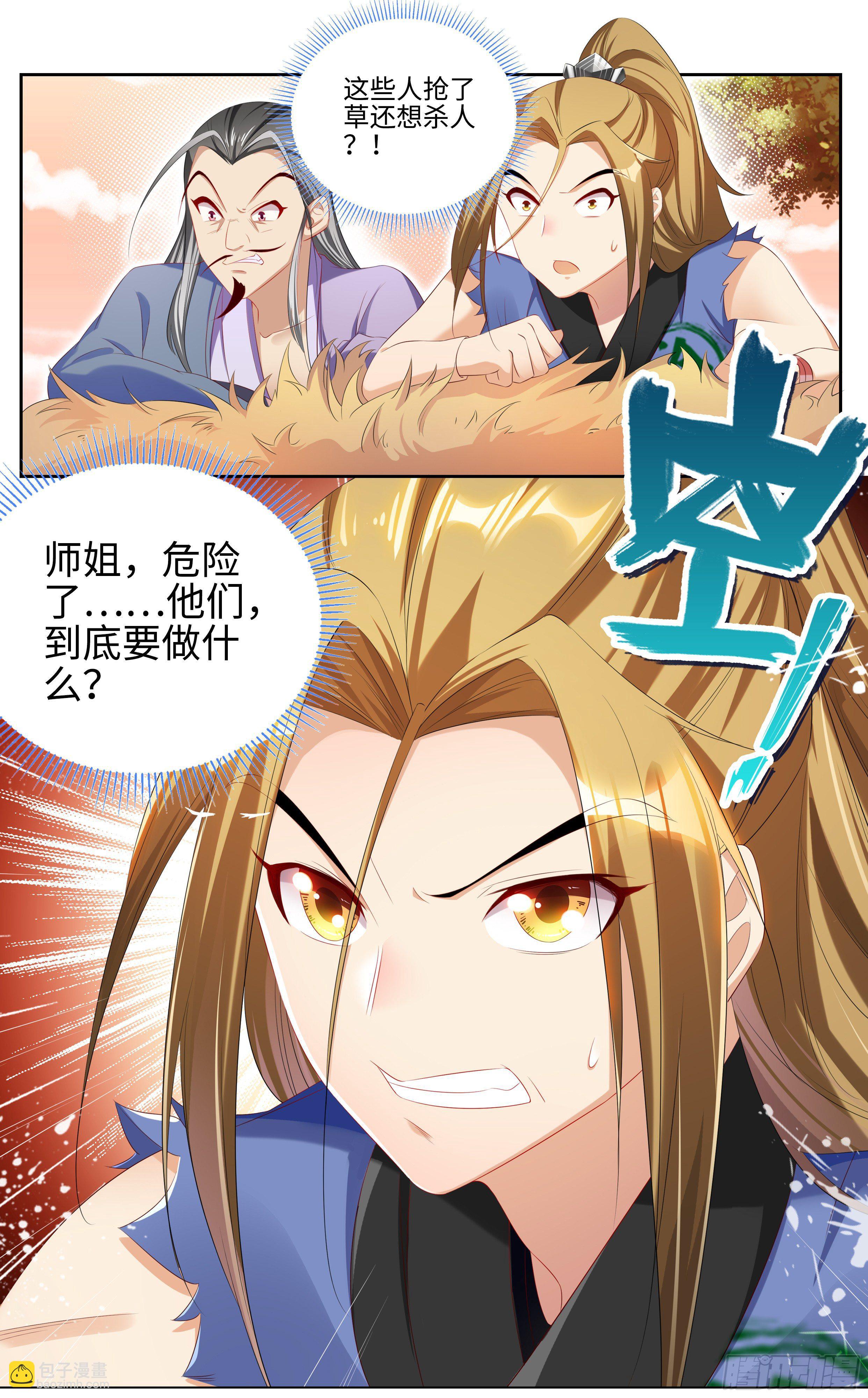 不许碰师姐！-第19话