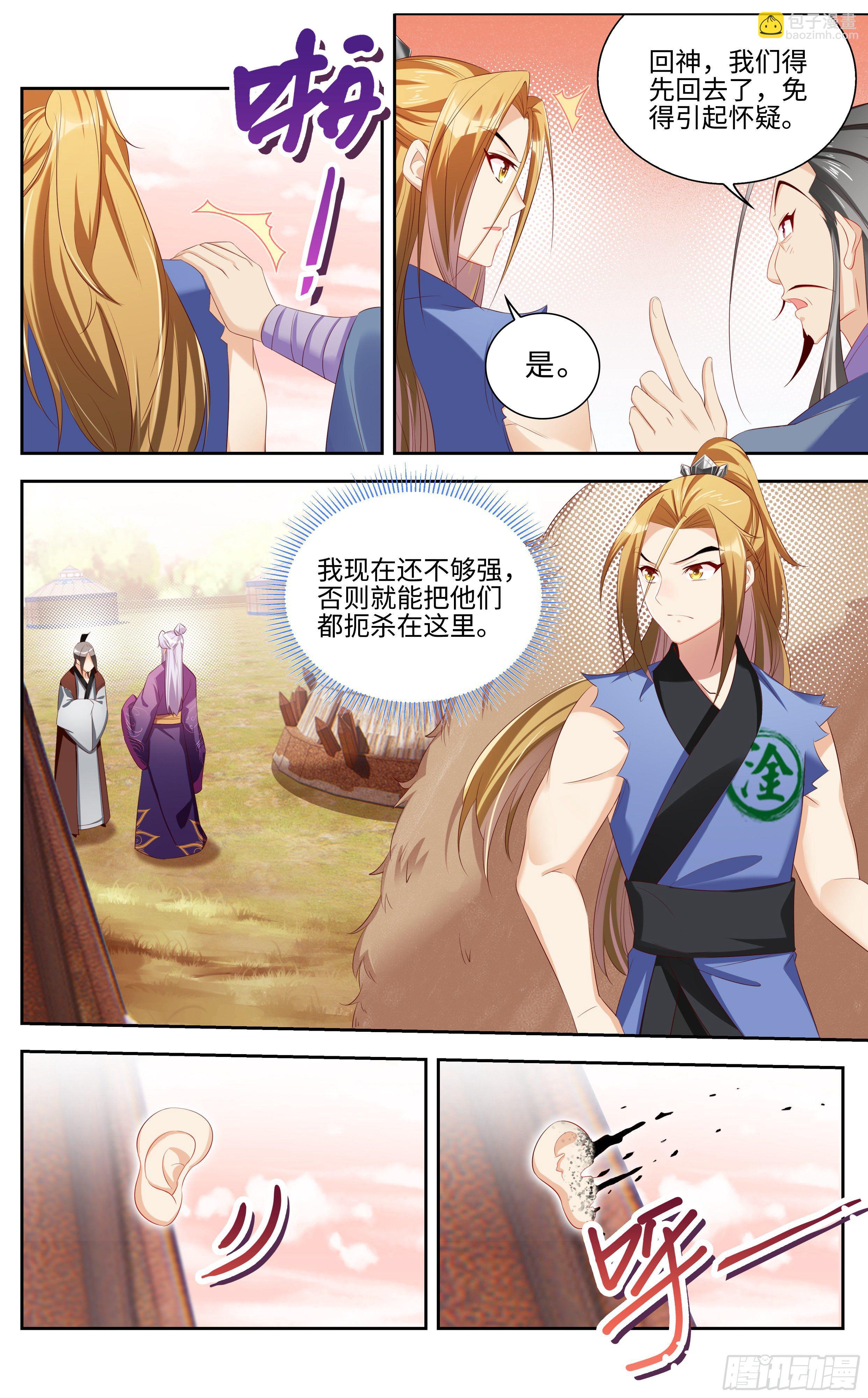 不许碰师姐！-第19话