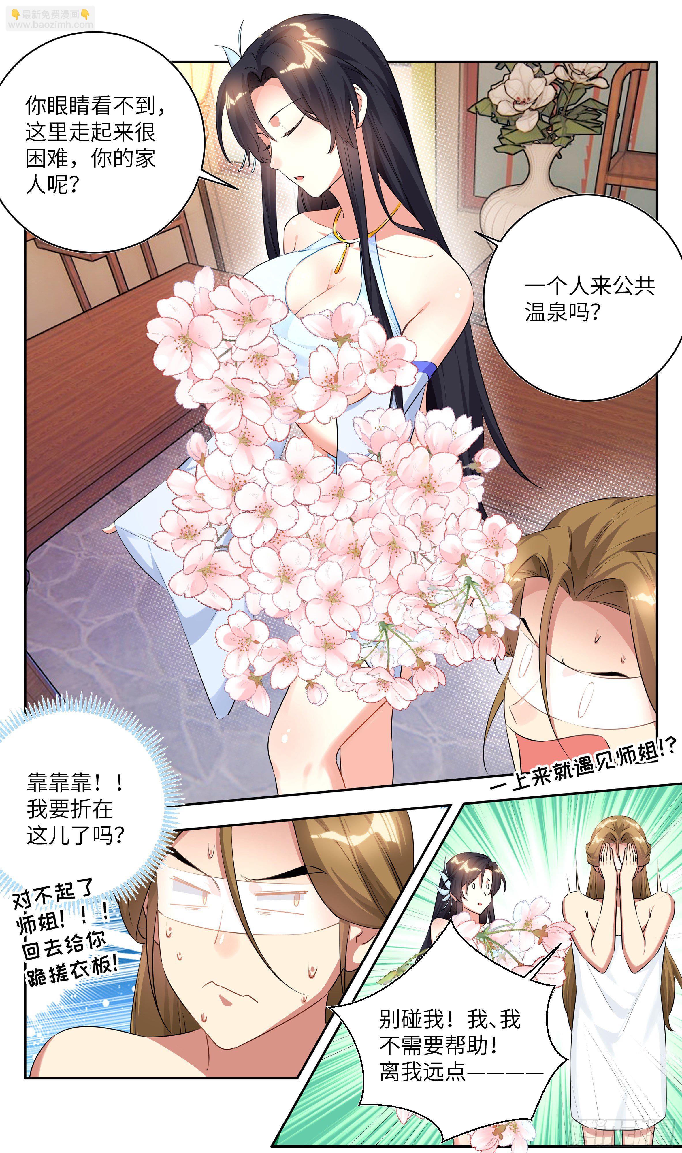 番外：做个好采花贼（上）-第181话