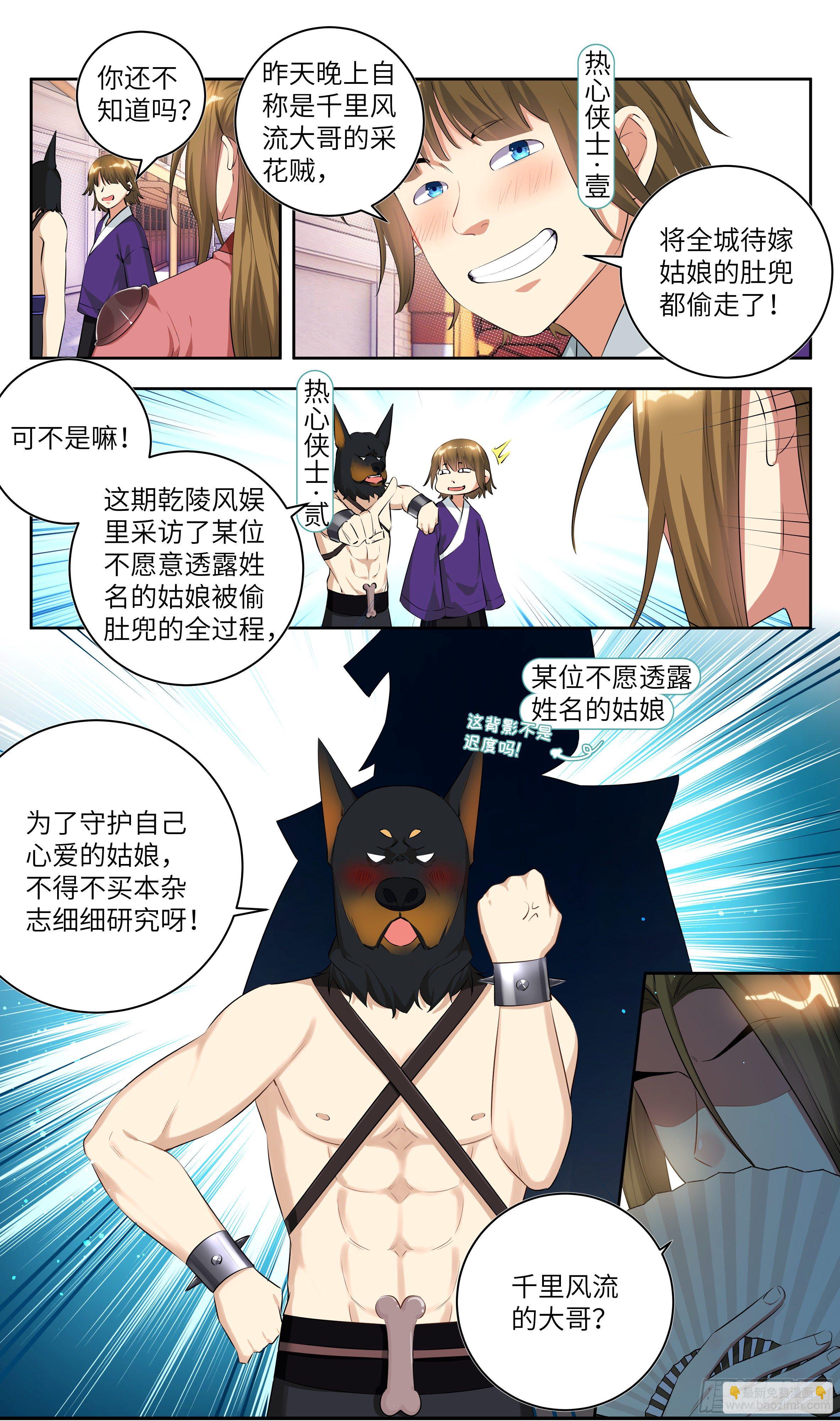 番外：做个好采花贼（上）-第181话