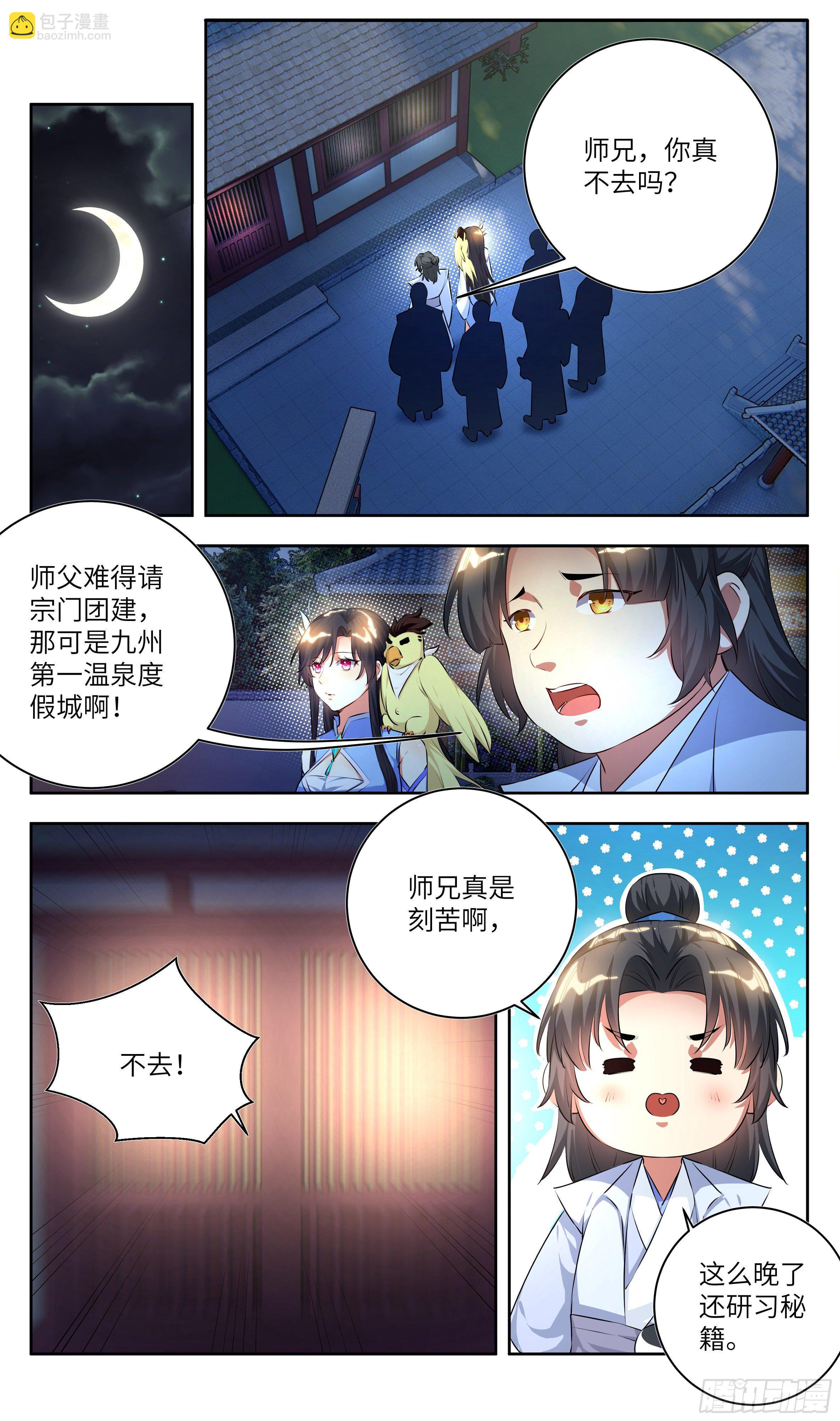 番外：做个好采花贼（上）-第181话