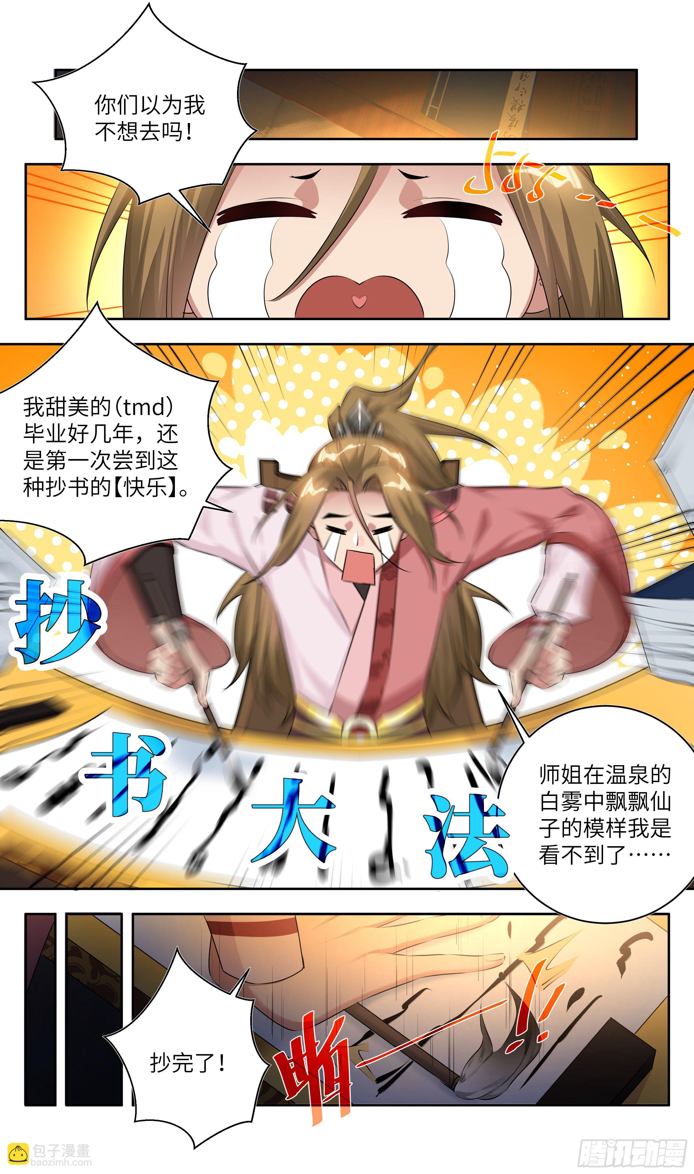 番外：做个好采花贼（上）-第181话