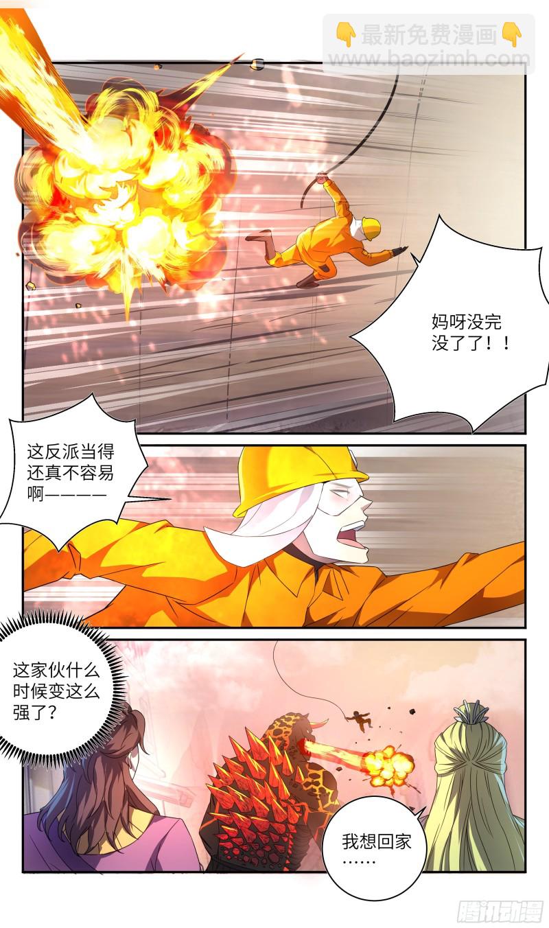 荒古遗迹篇：战场上你敢走神！？-第183话