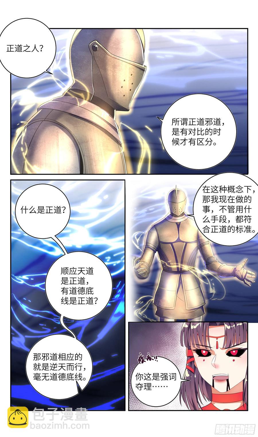 荒古遗迹篇：靶向治疗了解一下？-第189话