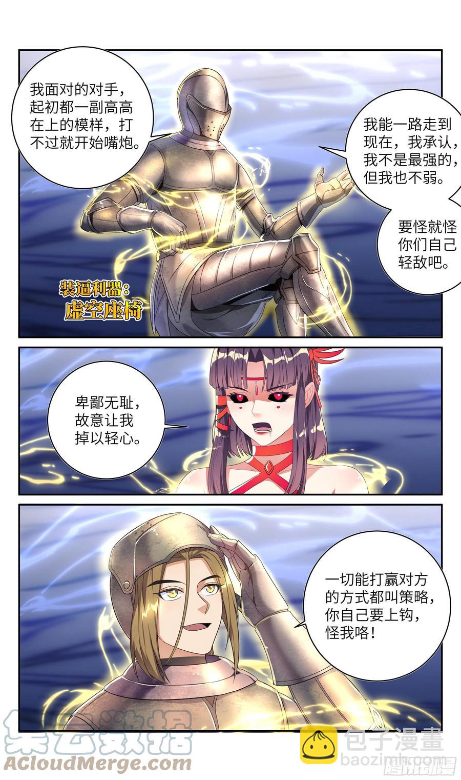 荒古遗迹篇：靶向治疗了解一下？-第189话