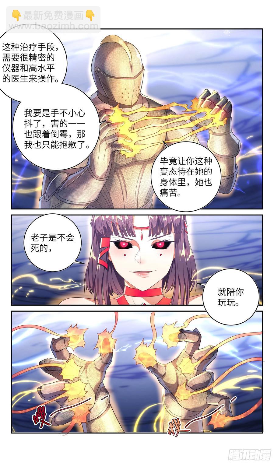 荒古遗迹篇：靶向治疗了解一下？-第189话