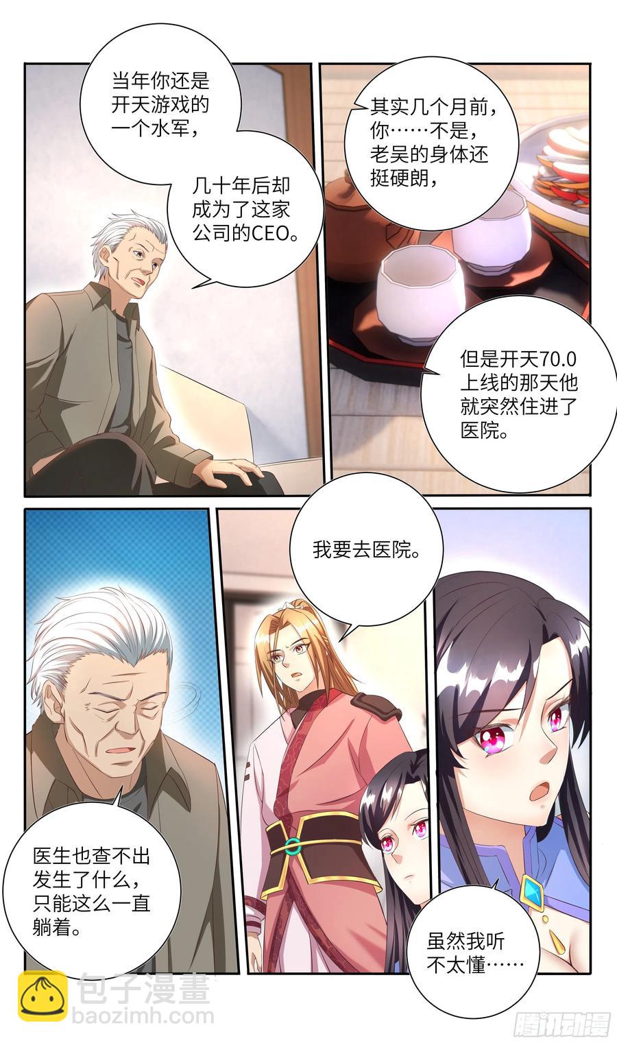 荒古遗迹篇：你我的缘分不止于此-第193话