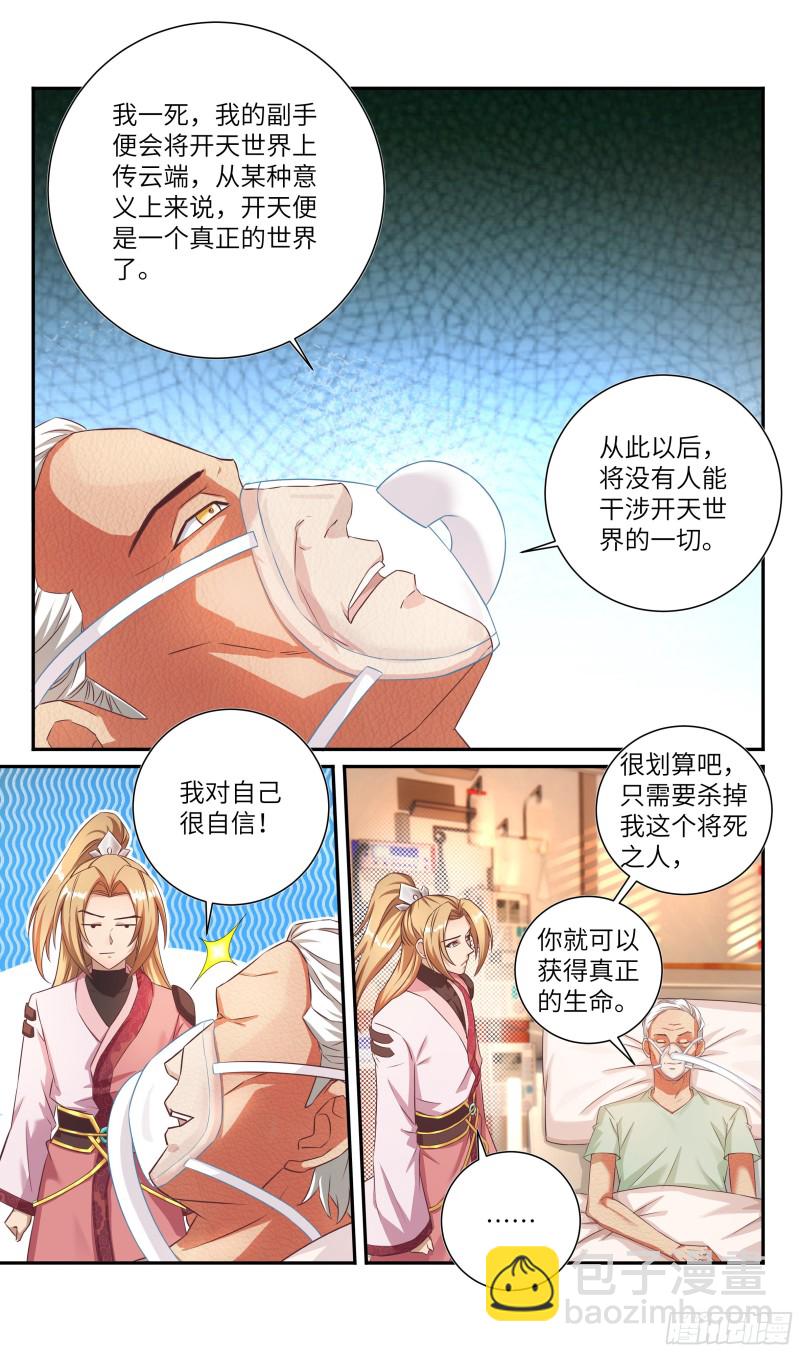 荒古遗迹篇：老子就是玩！-第195话