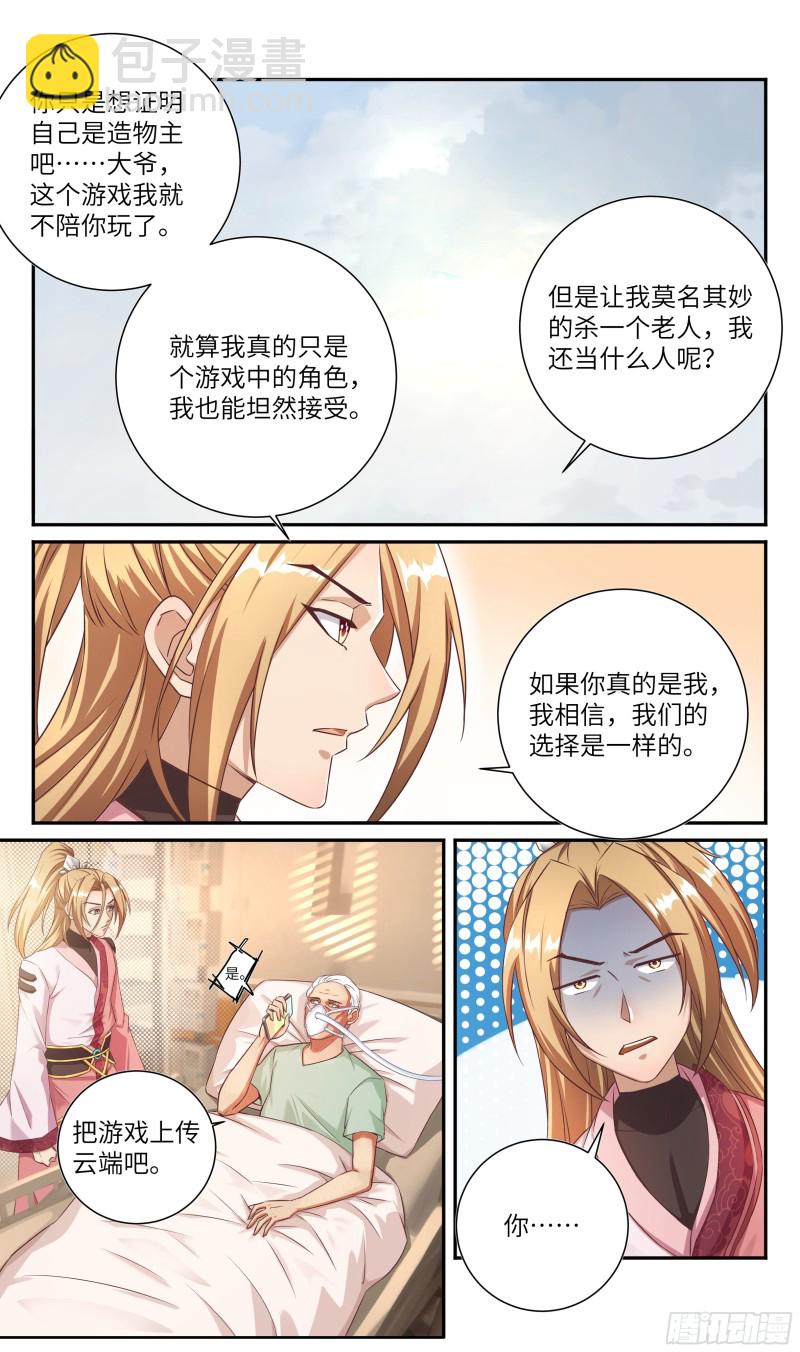 荒古遗迹篇：老子就是玩！-第195话