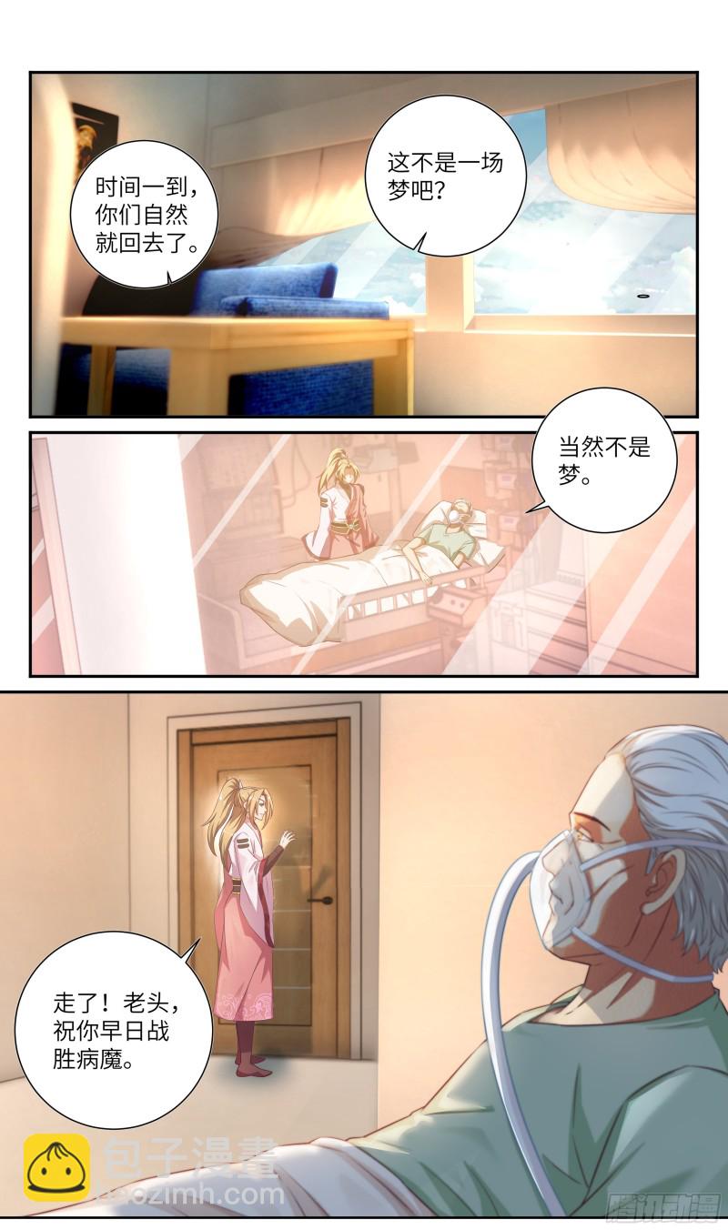 荒古遗迹篇：老子就是玩！-第195话