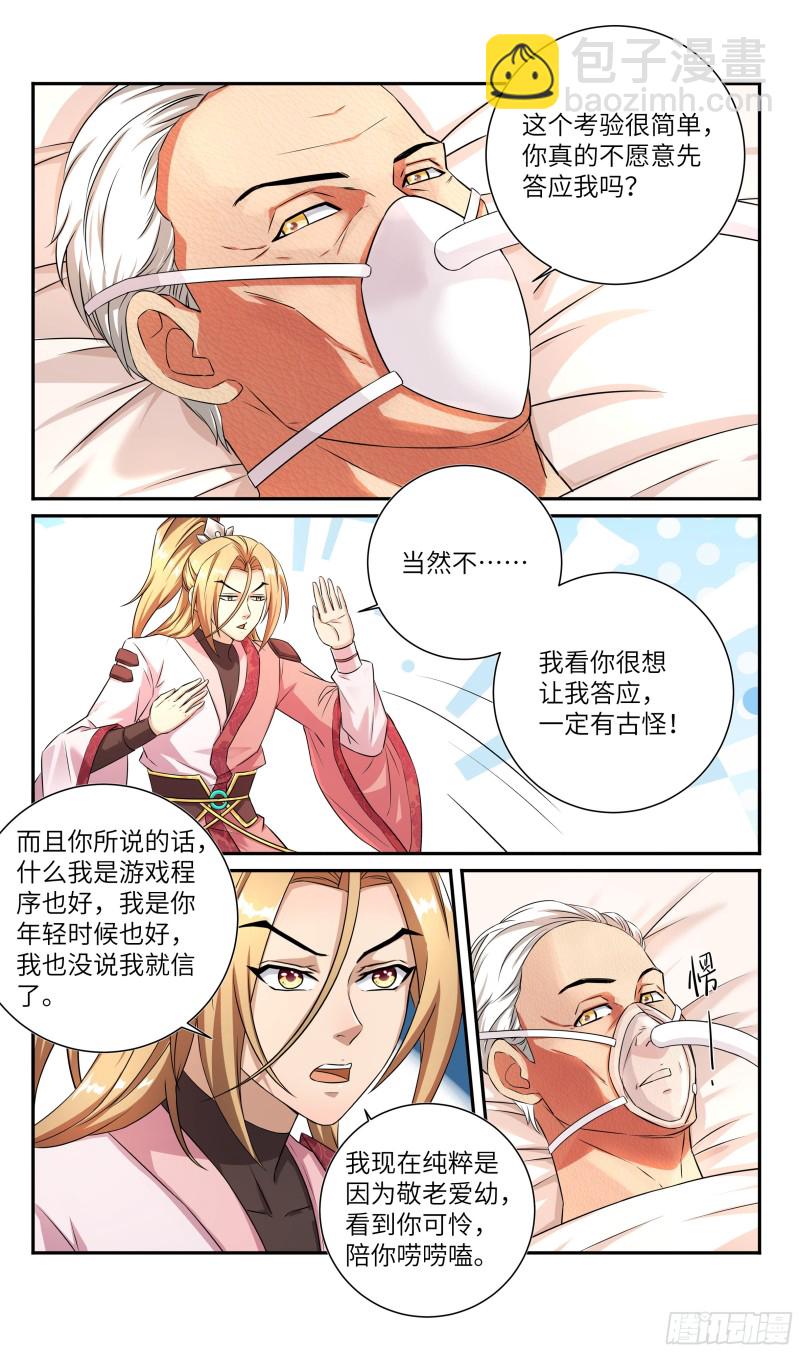 荒古遗迹篇：老子就是玩！-第195话