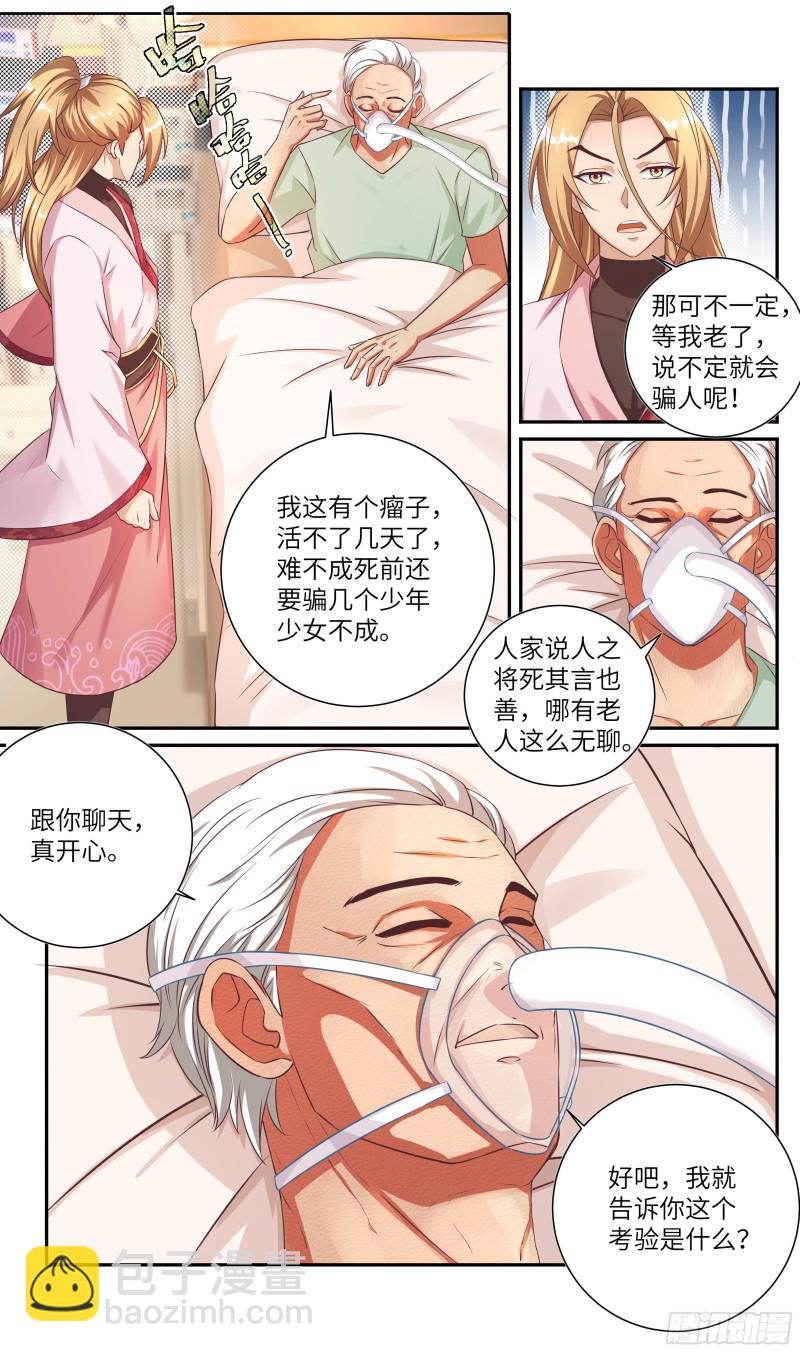 荒古遗迹篇：老子就是玩！-第195话