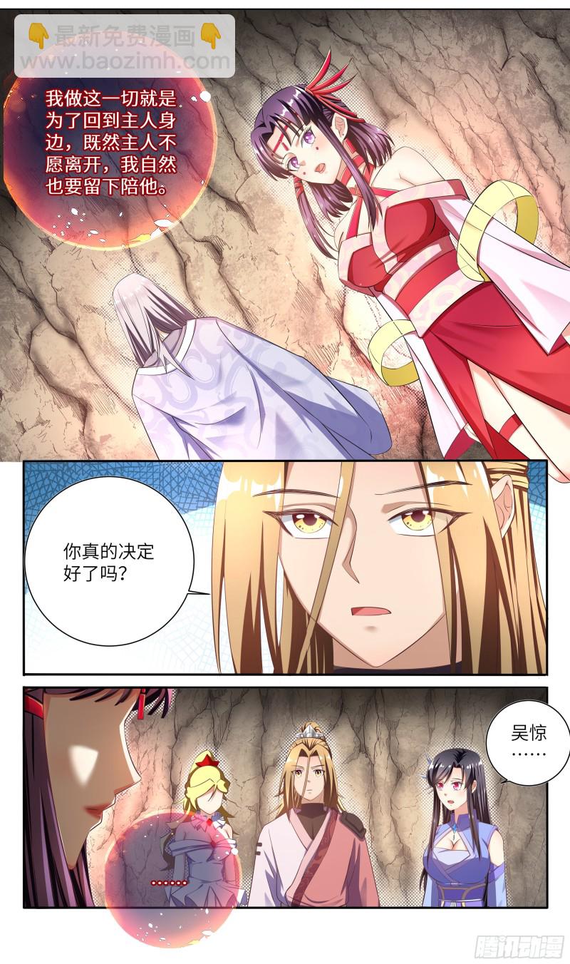 荒古遗迹篇：千秋月你值得-第197话