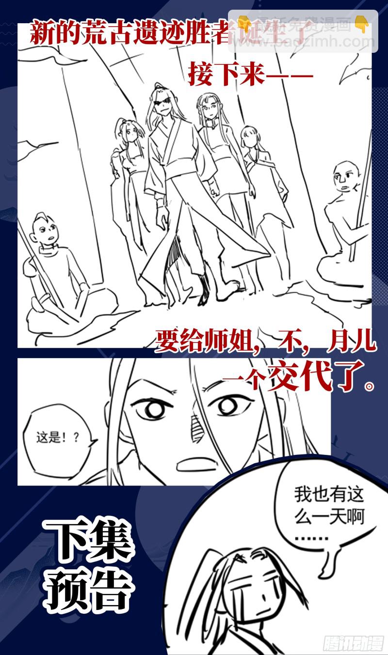 荒古遗迹篇：千秋月你值得-第197话