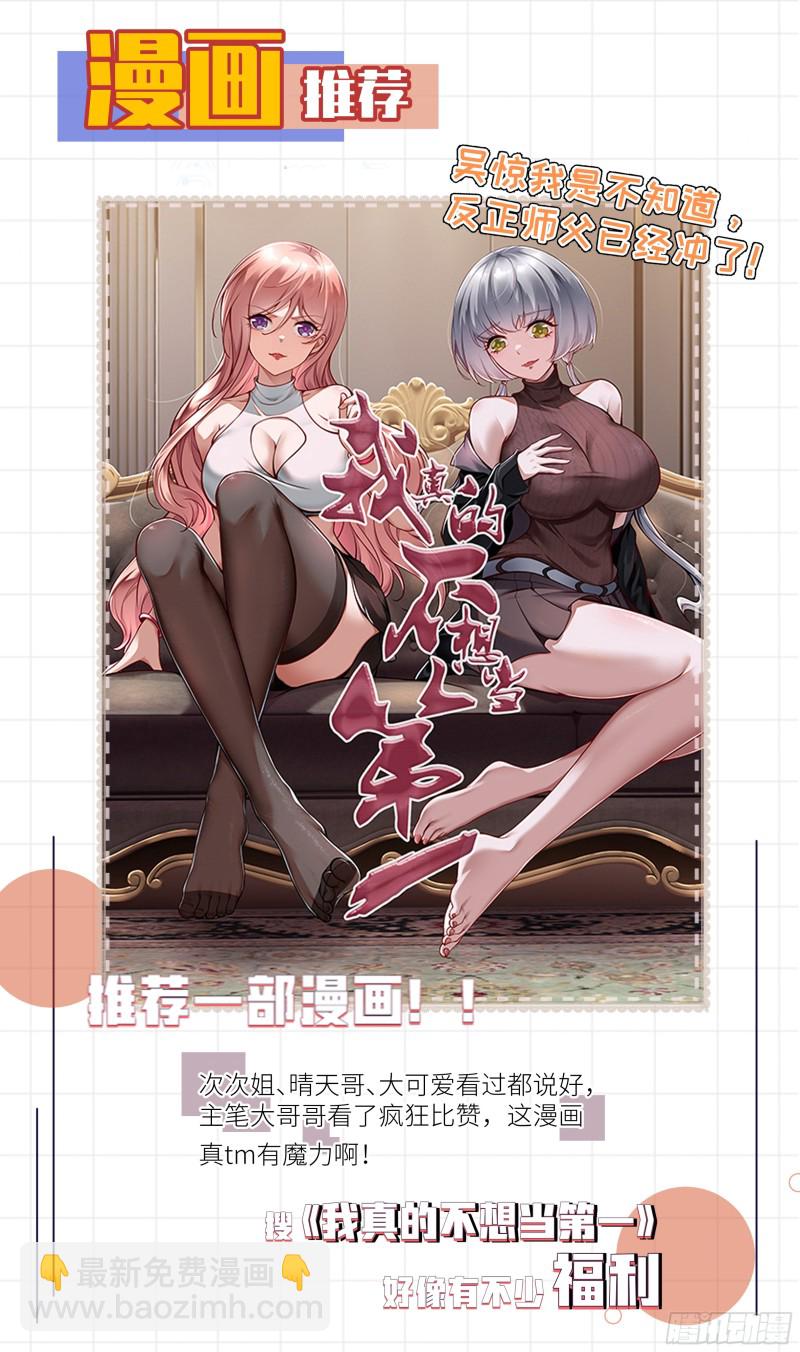 荒古遗迹篇：千秋月你值得-第197话