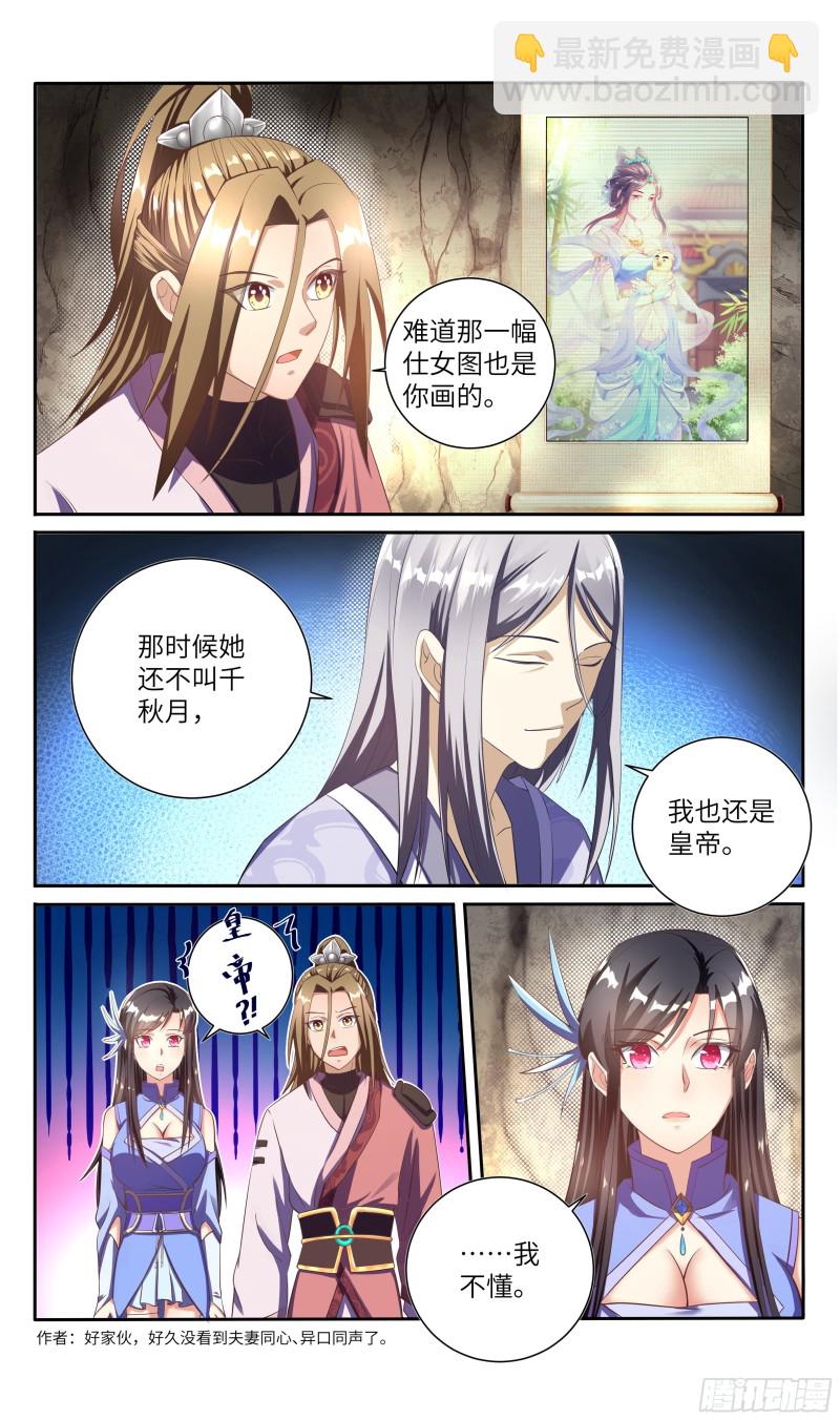 荒古遗迹篇：千秋月你值得-第197话