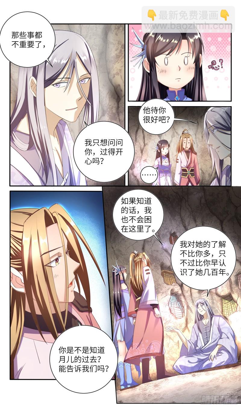 荒古遗迹篇：千秋月你值得-第197话