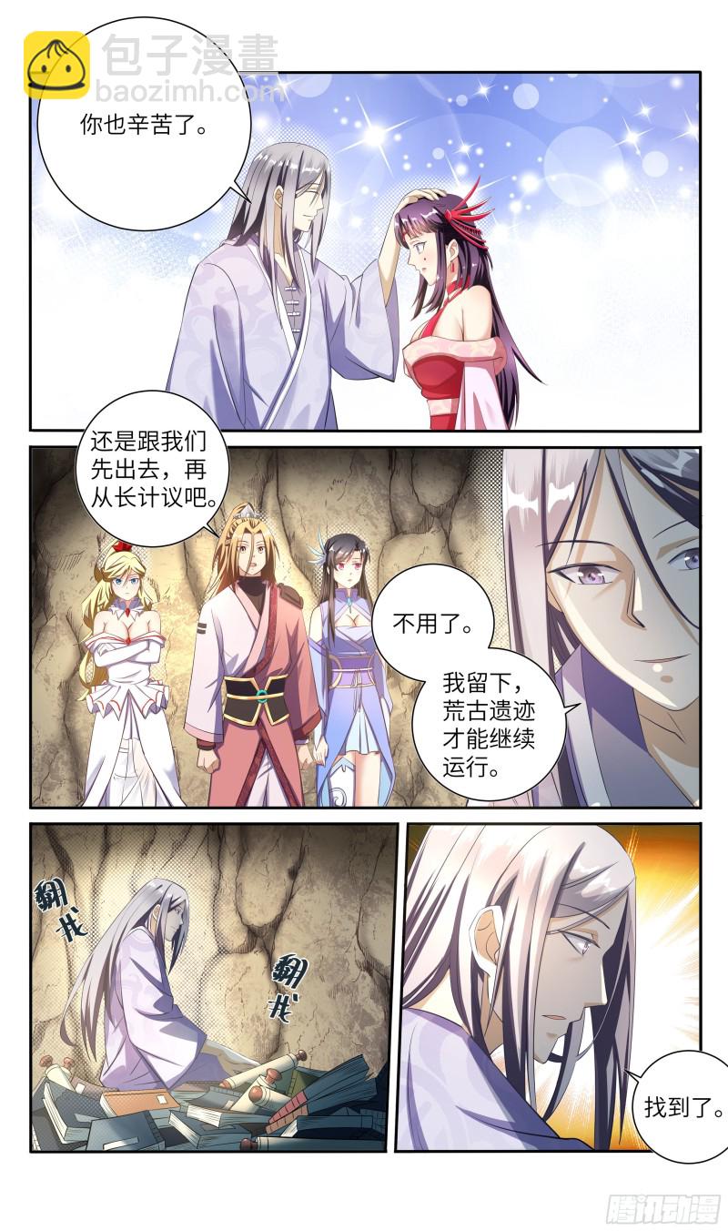 荒古遗迹篇：千秋月你值得-第197话