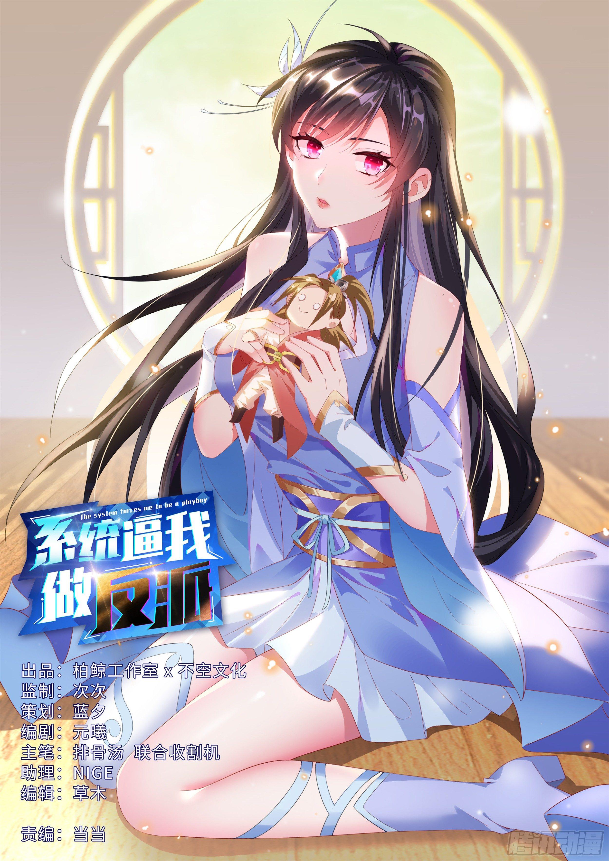 我居然是采&hellip;？-第3话