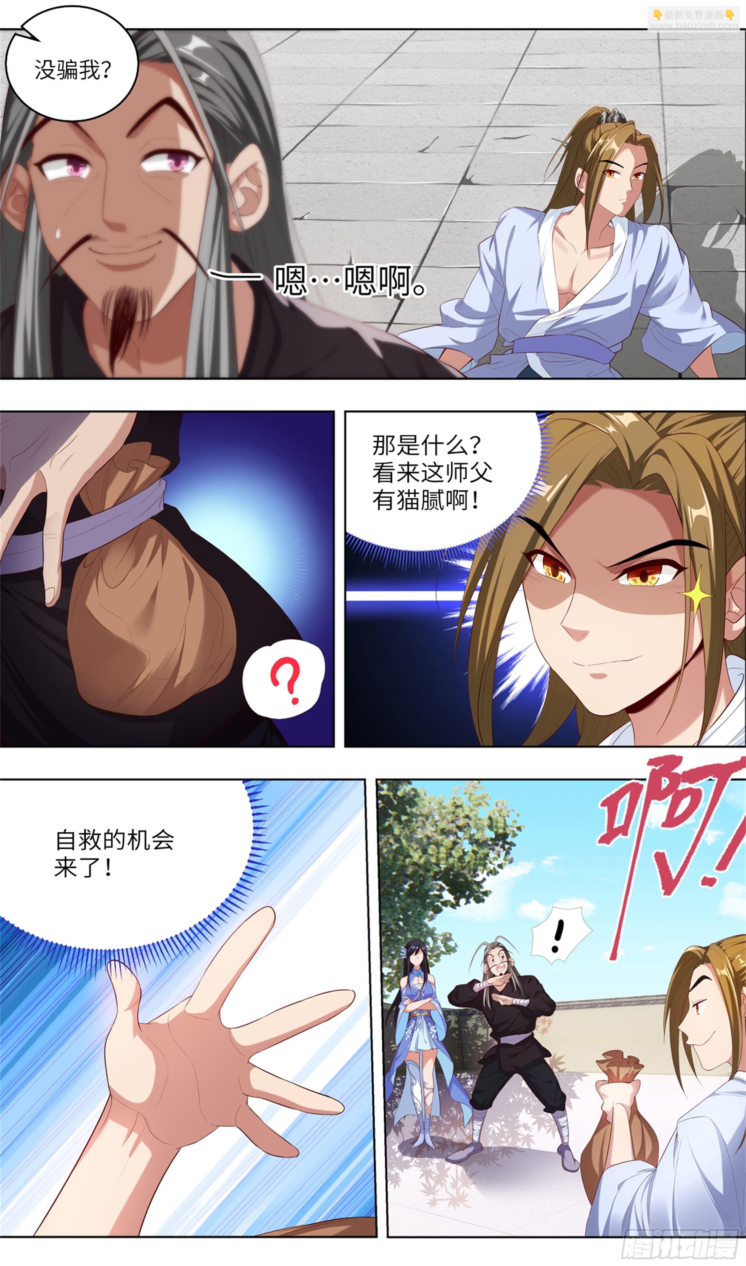 我居然是采&hellip;？-第3话