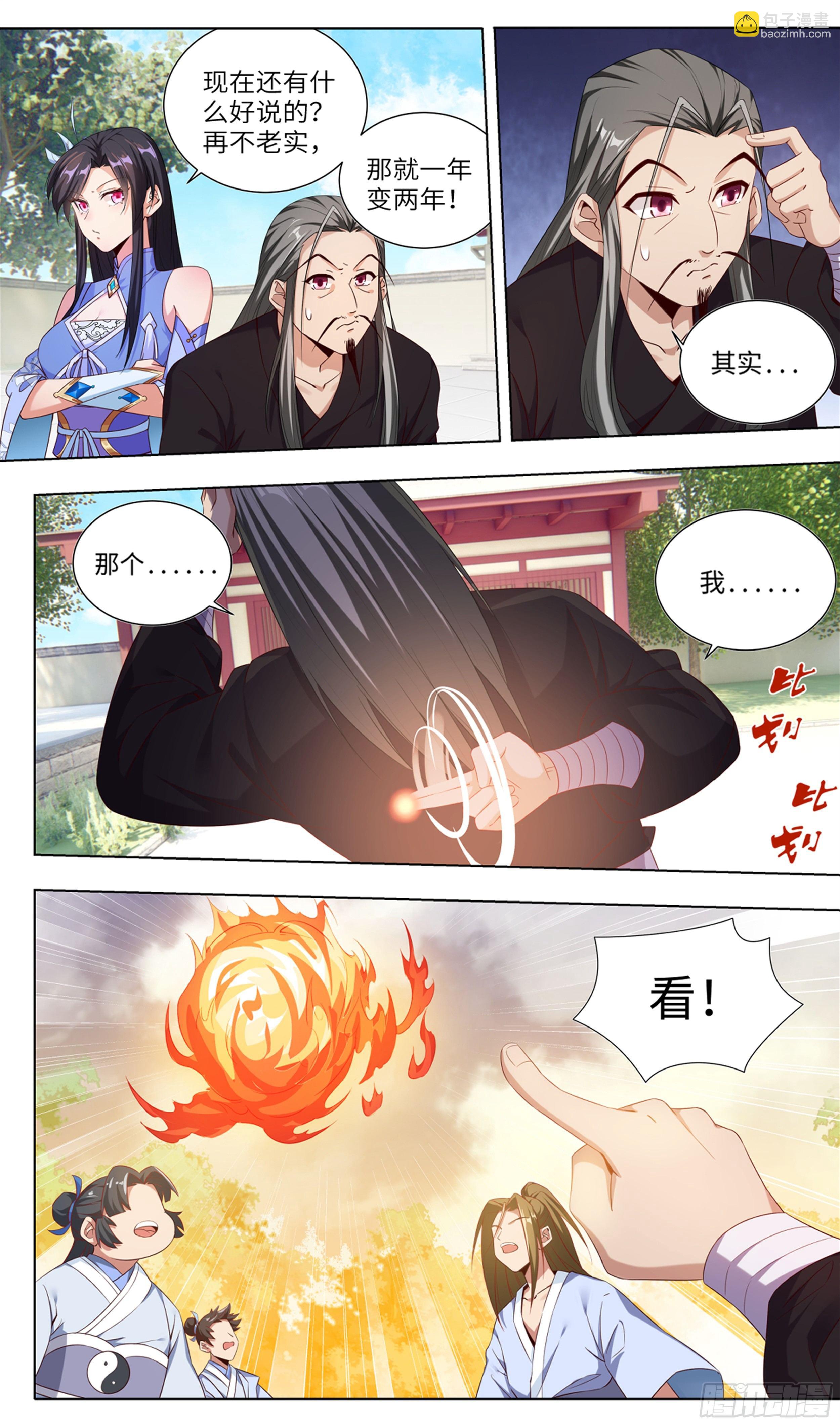 我居然是采&hellip;？-第3话