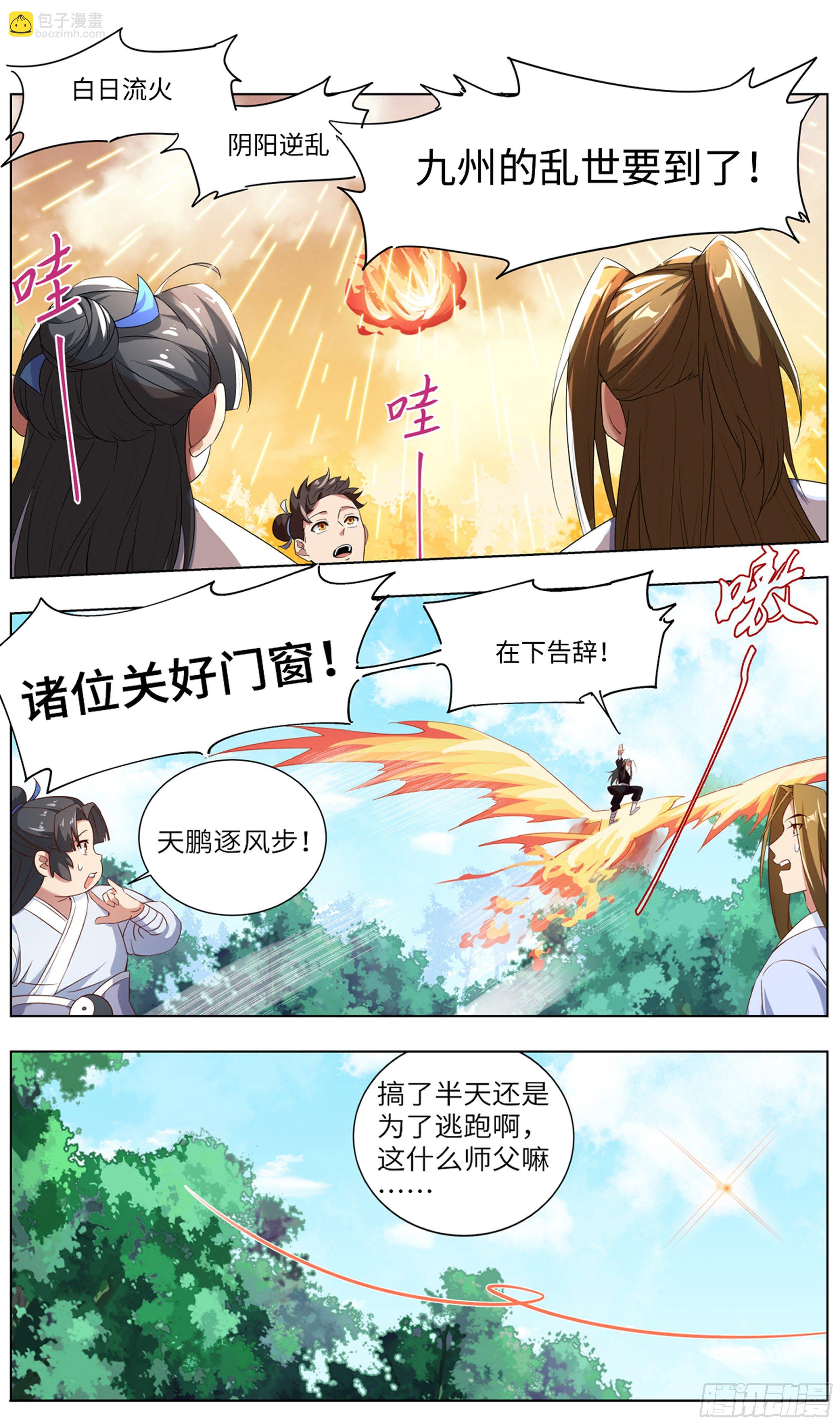 我居然是采&hellip;？-第3话