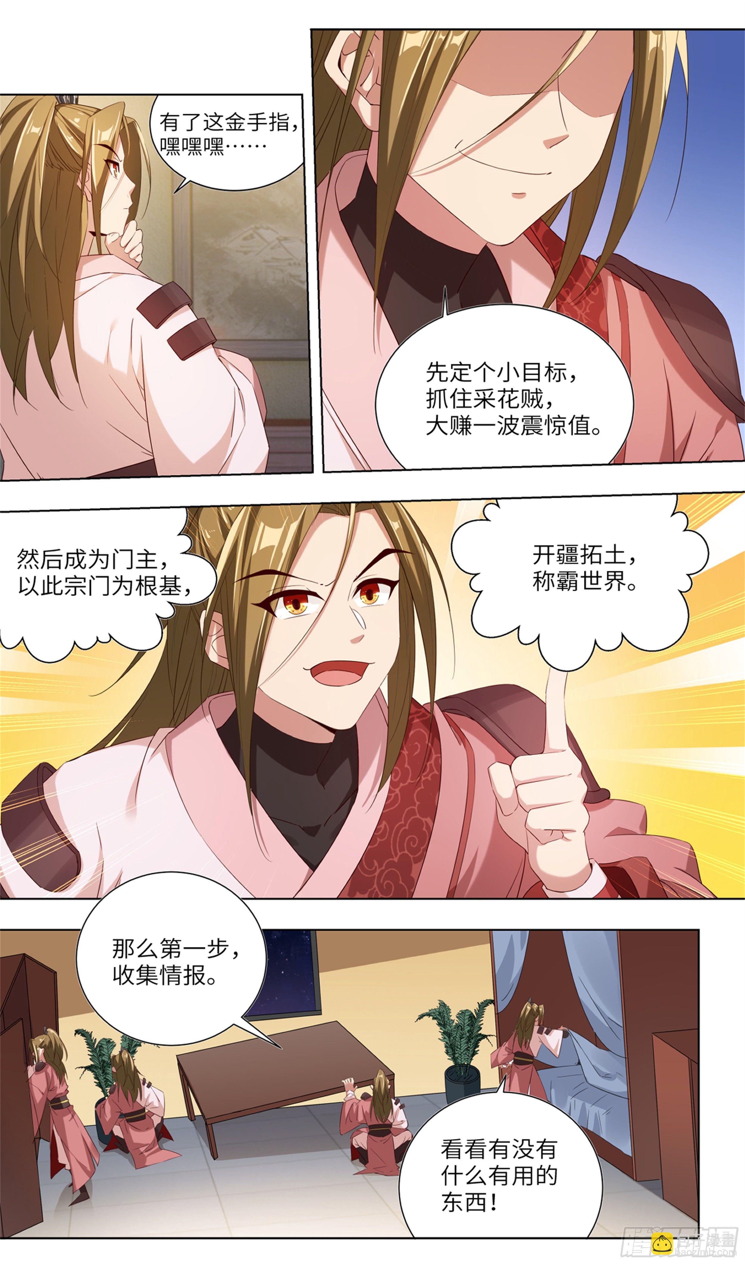 我居然是采&hellip;？-第3话