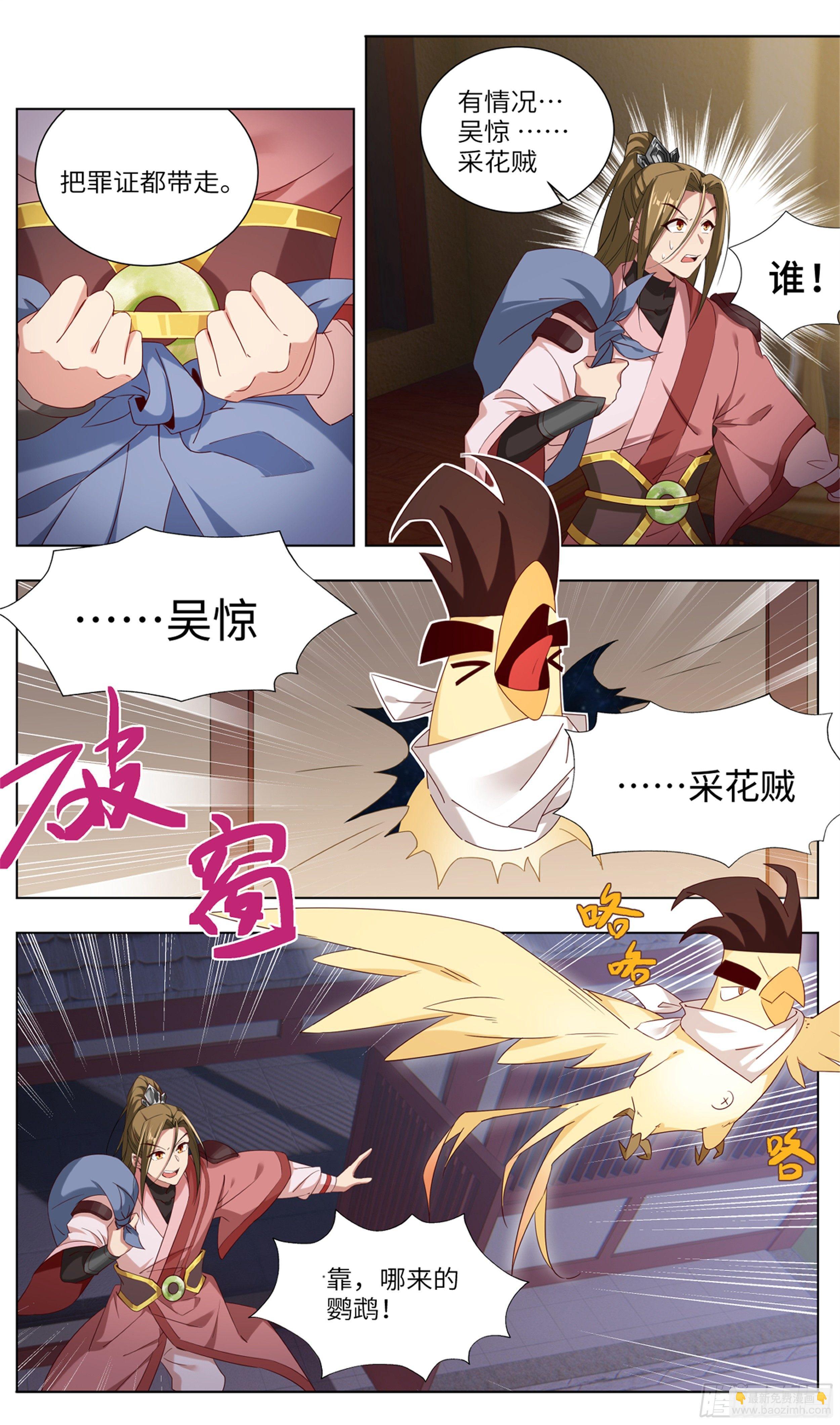 我居然是采&hellip;？-第3话