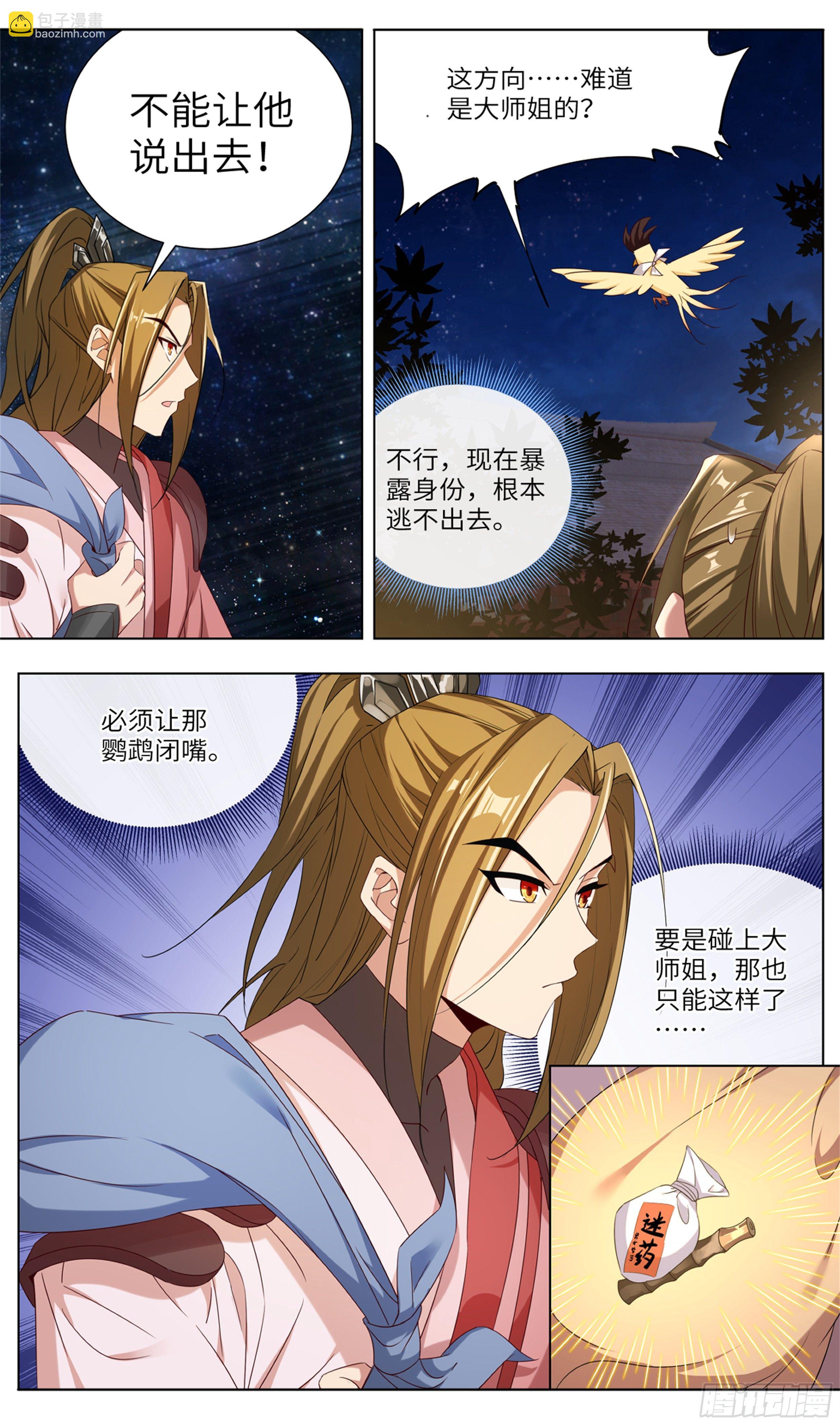 我居然是采&hellip;？-第3话