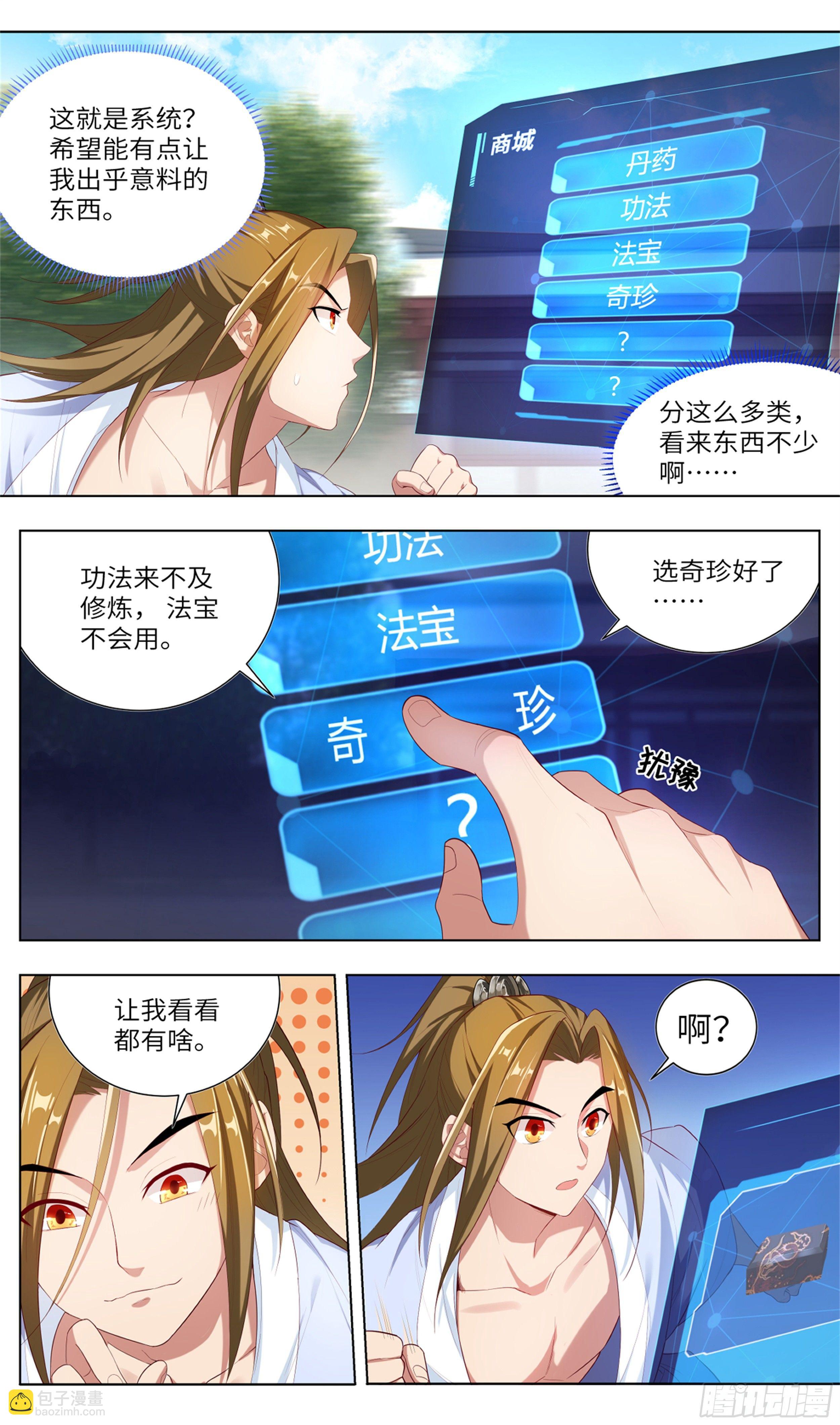 我居然是采&hellip;？-第3话