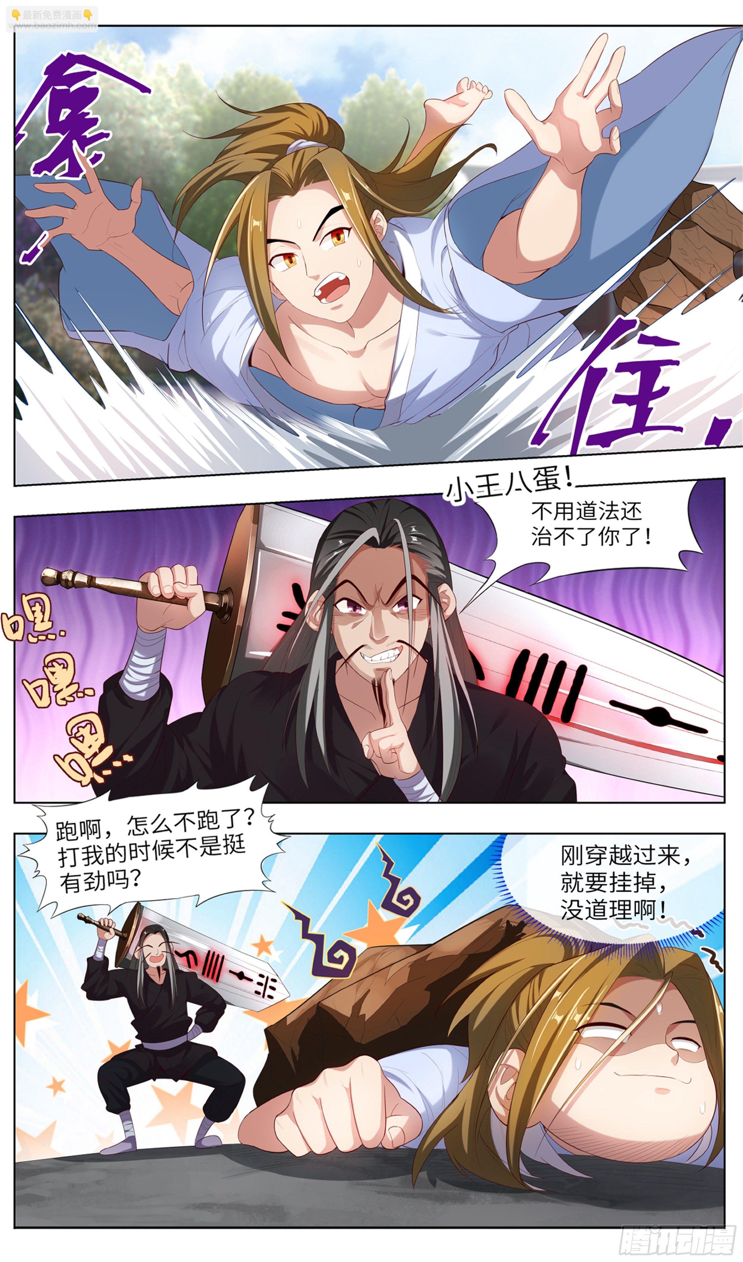 我居然是采&hellip;？-第3话