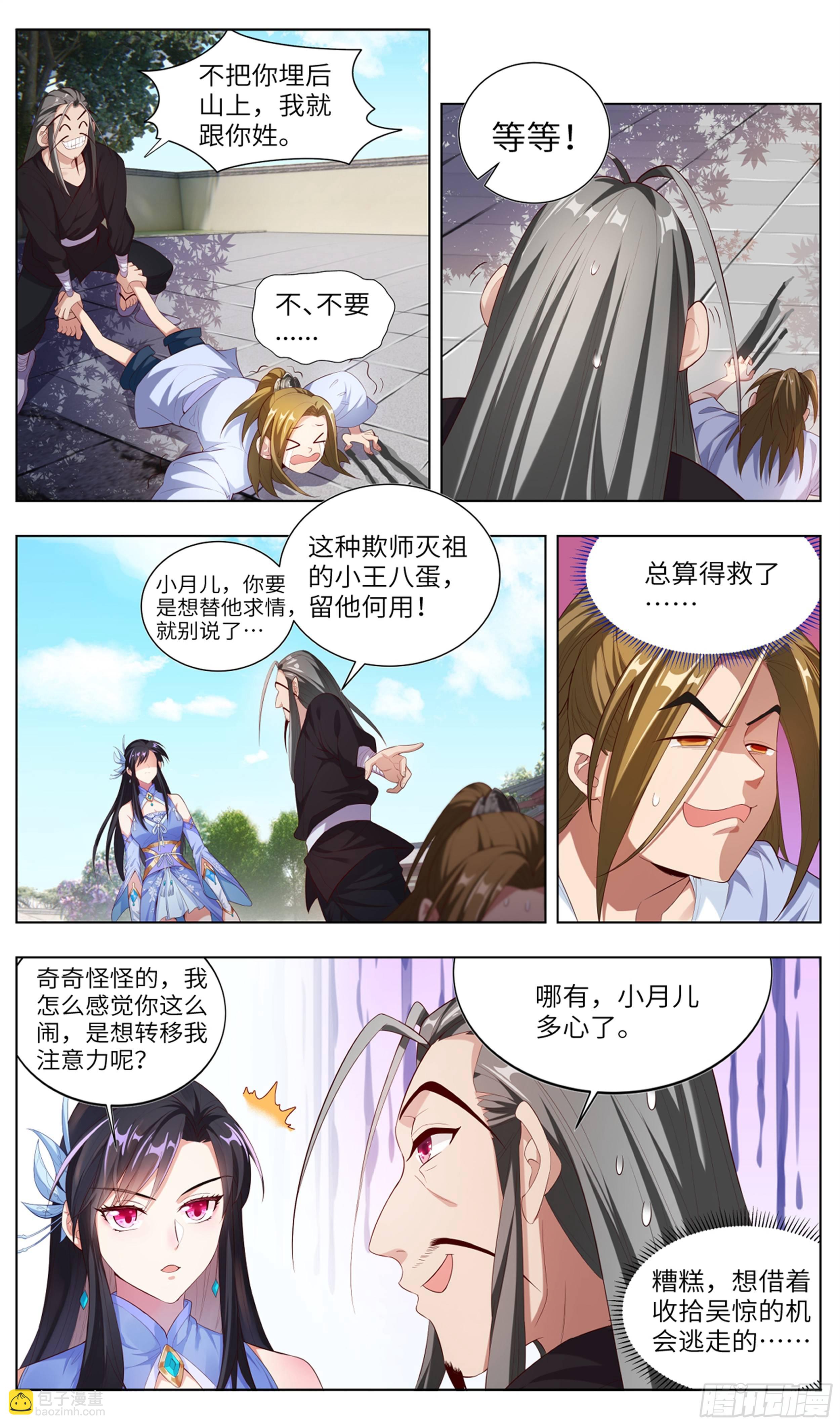 我居然是采&hellip;？-第3话