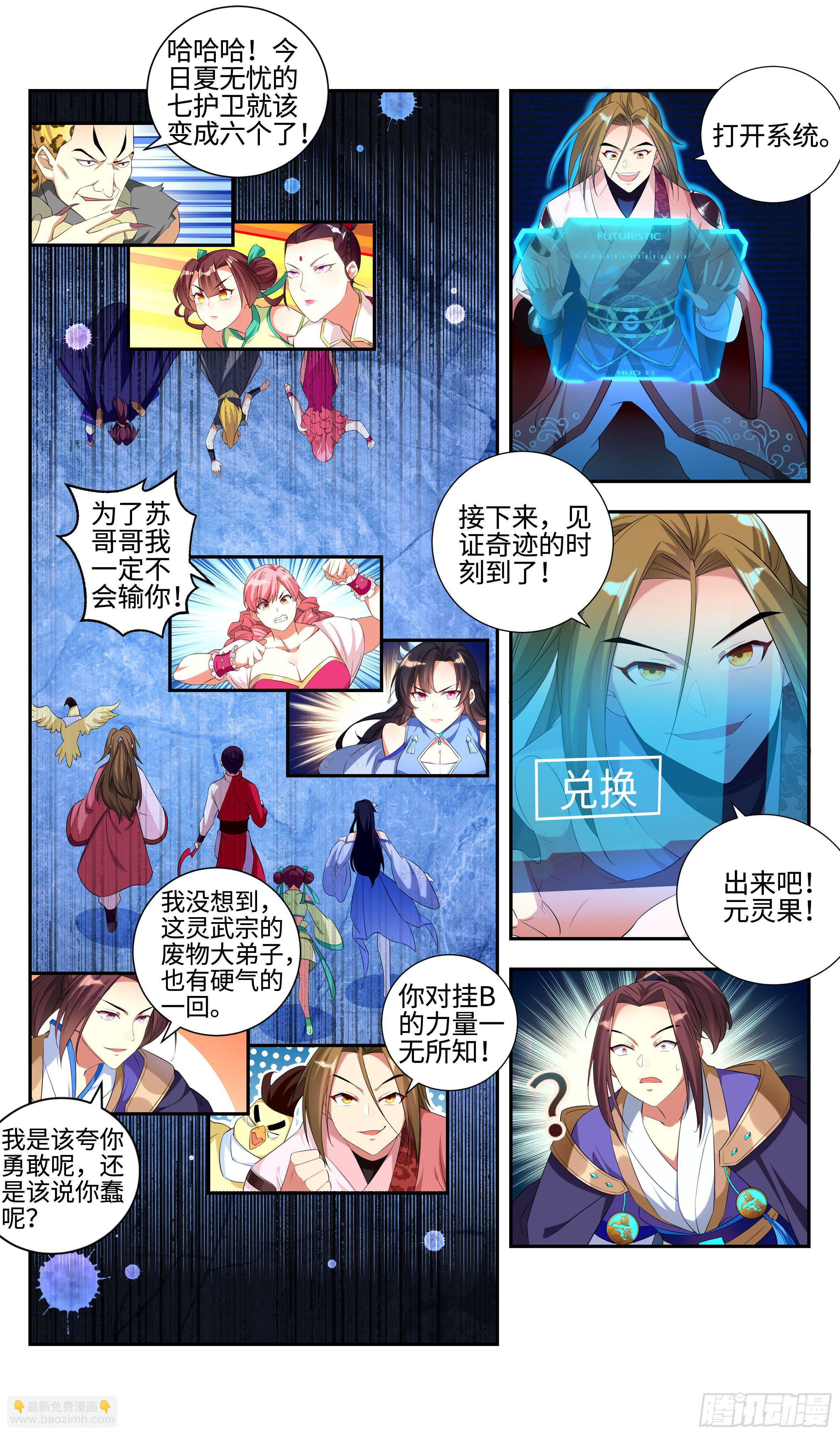 您的外挂未到账？-第25话